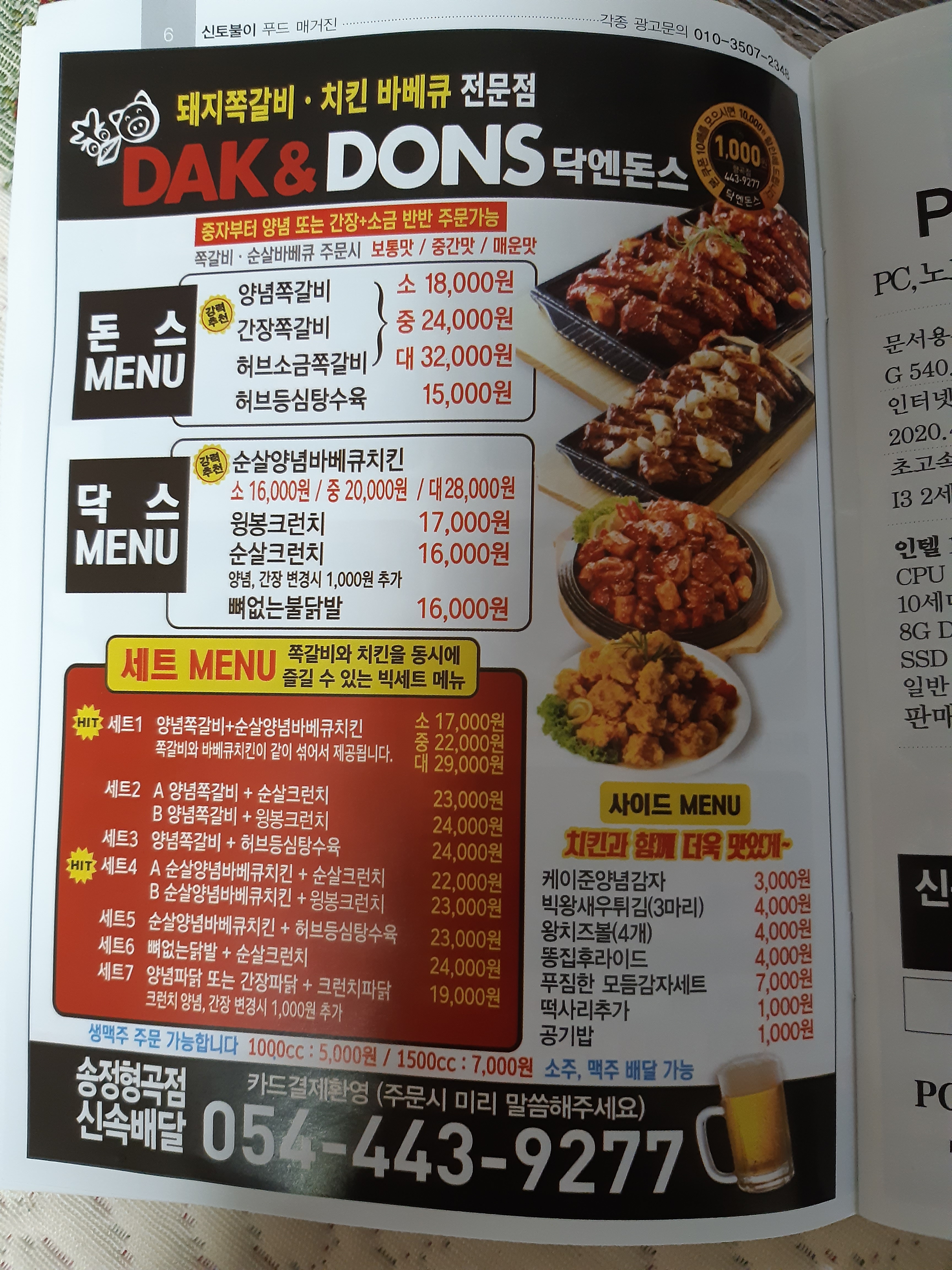 닥엔돈스 치킨쪽갈비 형곡송정점