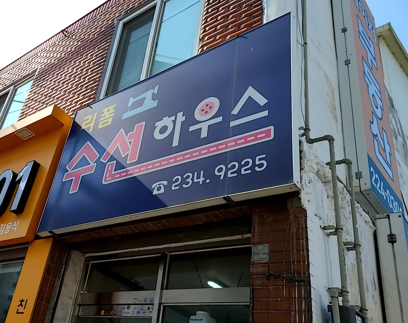 리폼수선하우스