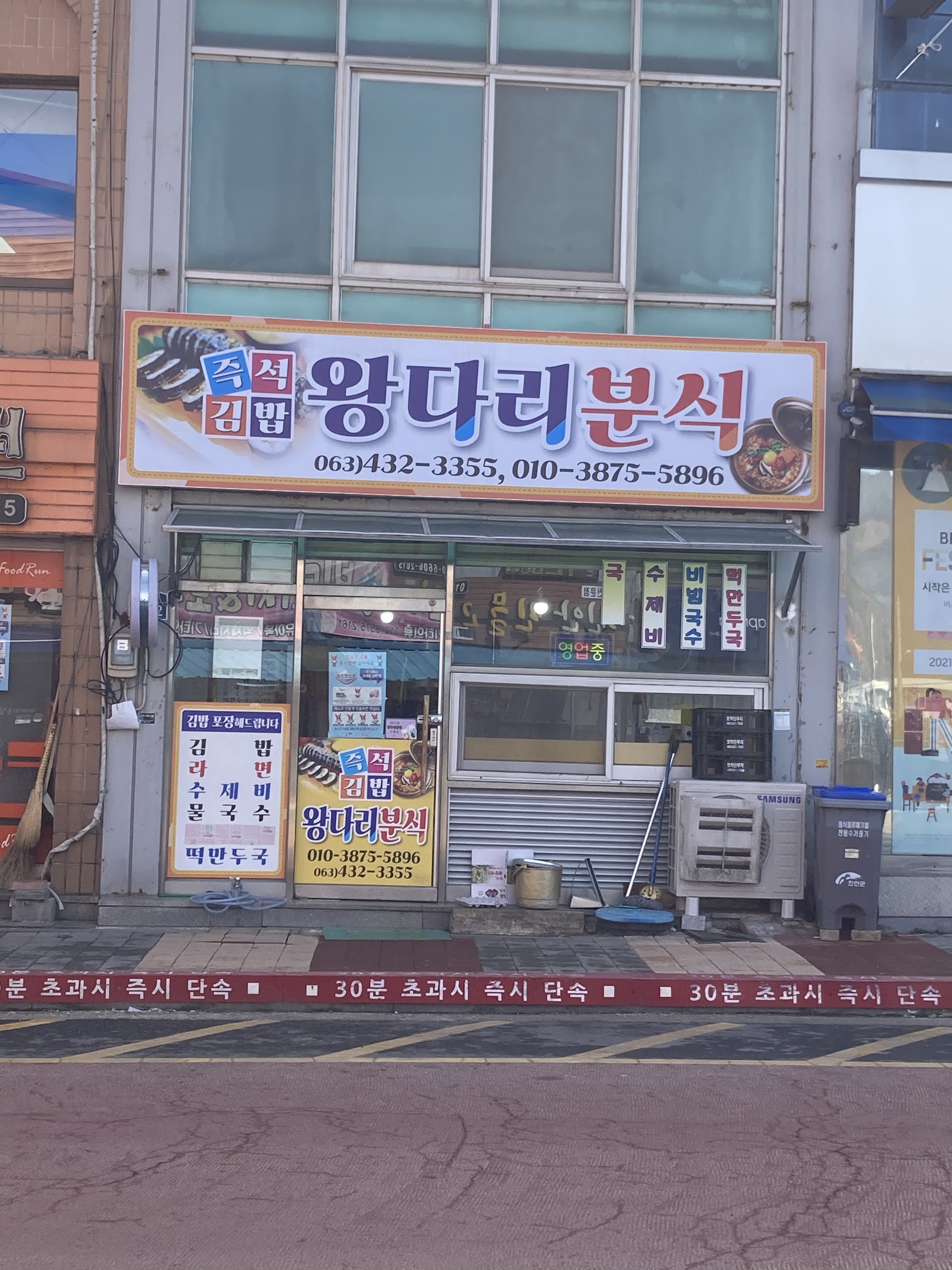 왕다리분식