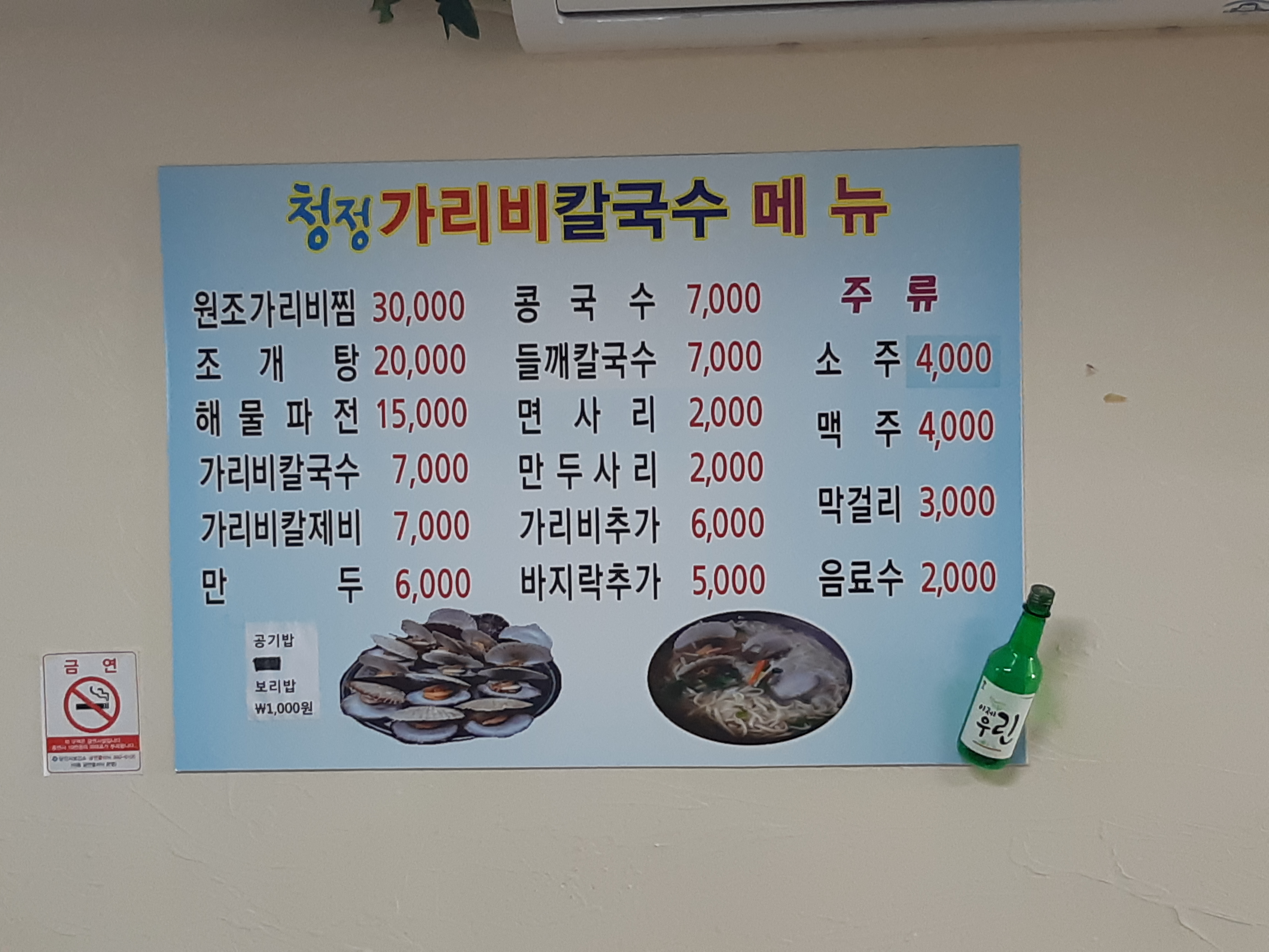 청정가리비칼국수