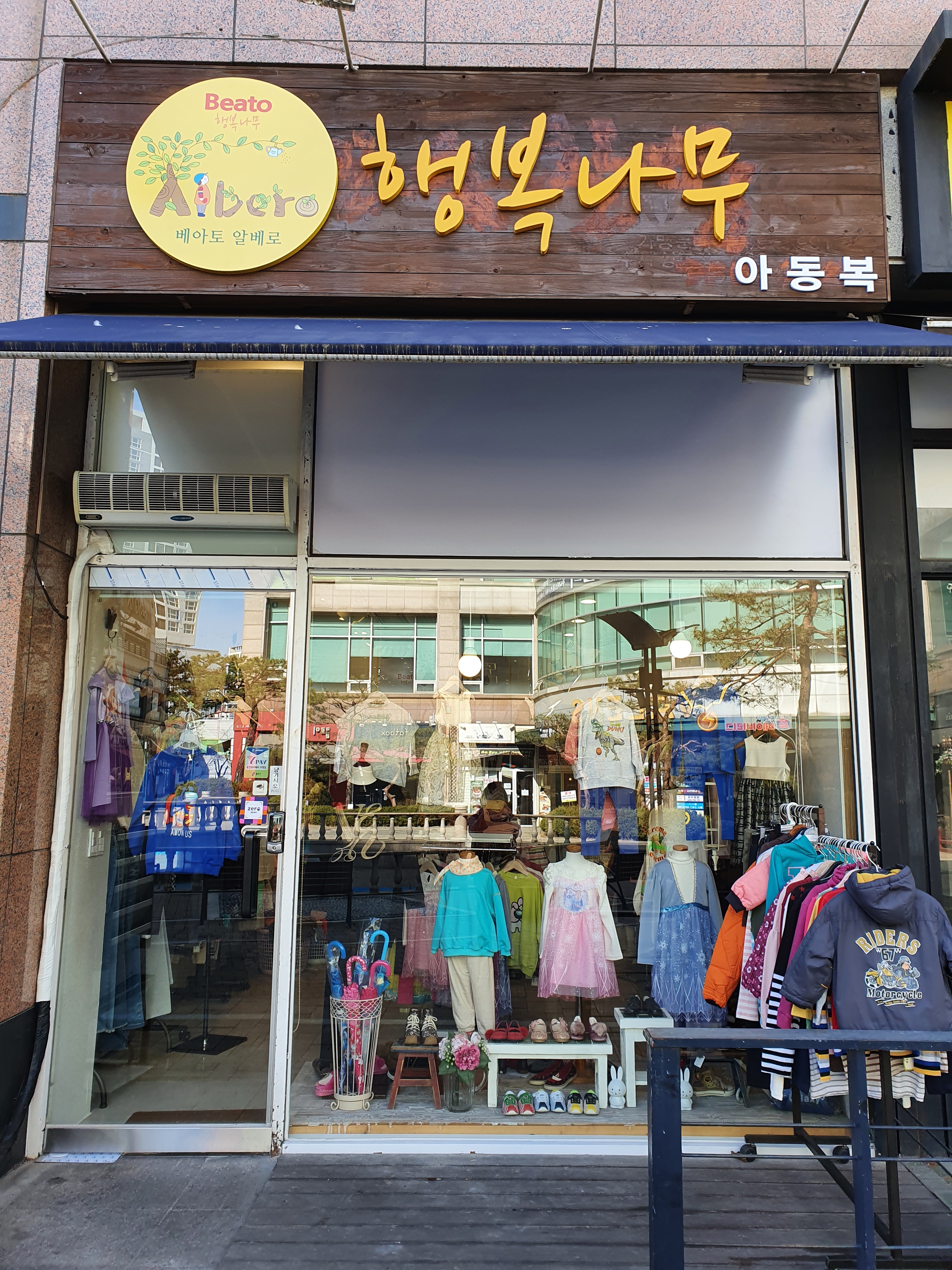베아토알베로