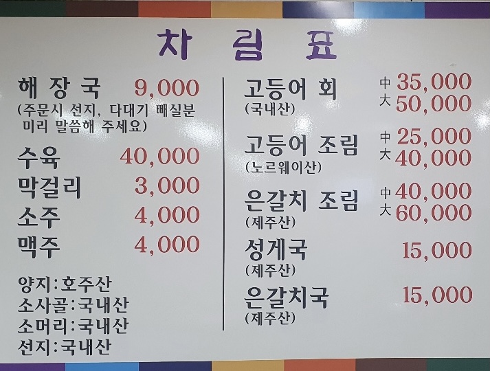 미풍해장국 연동점