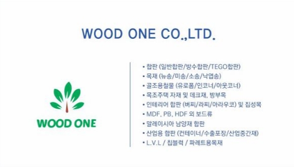 우드원
