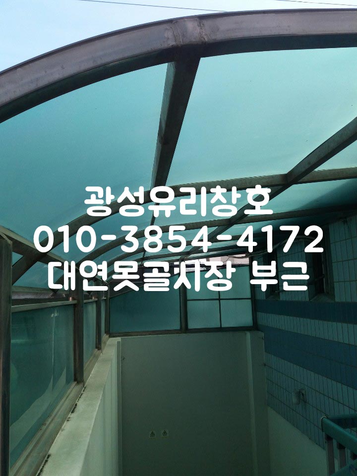 광성유리