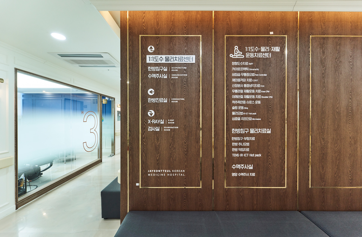 자연뜰한방병원 대표 이미지