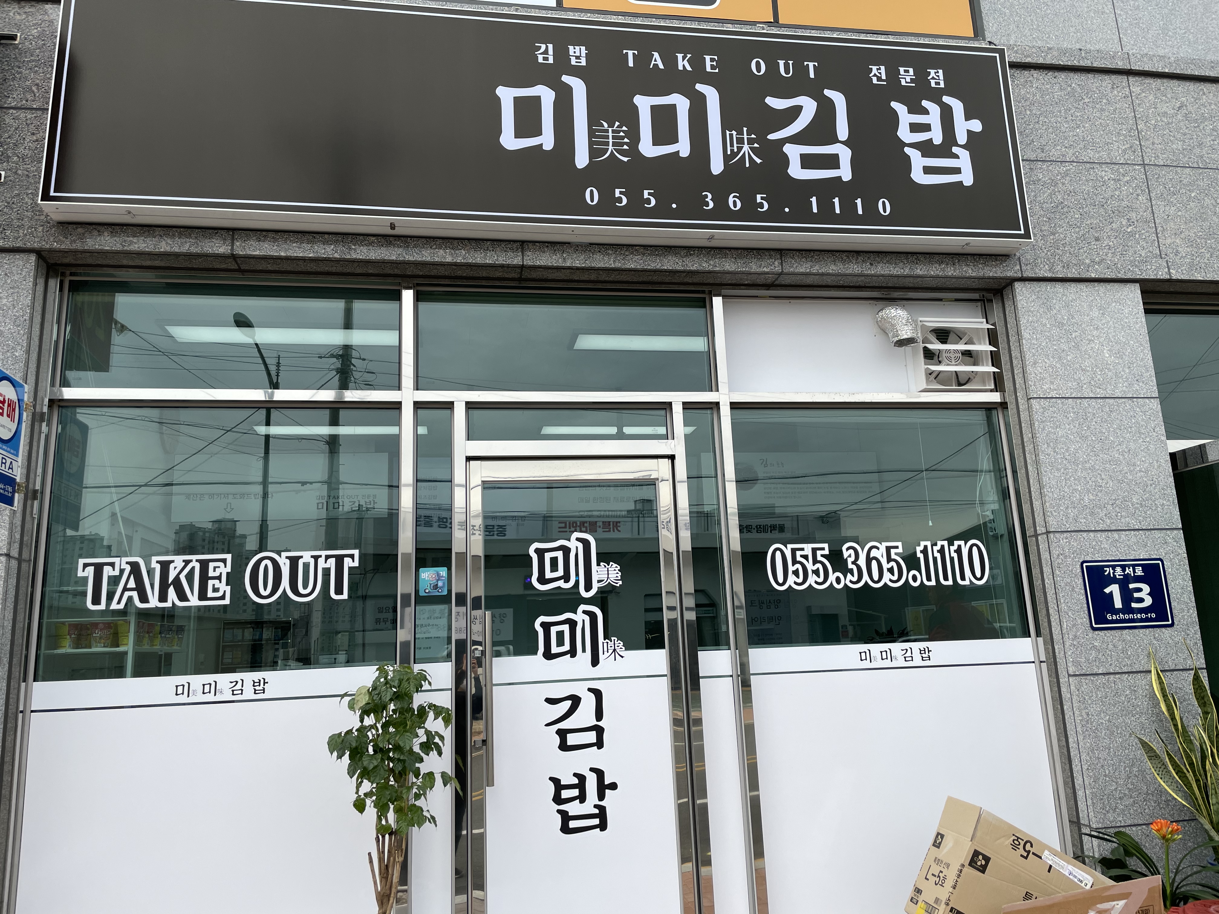 미미김밥