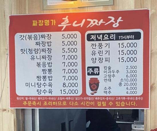 후니짜장