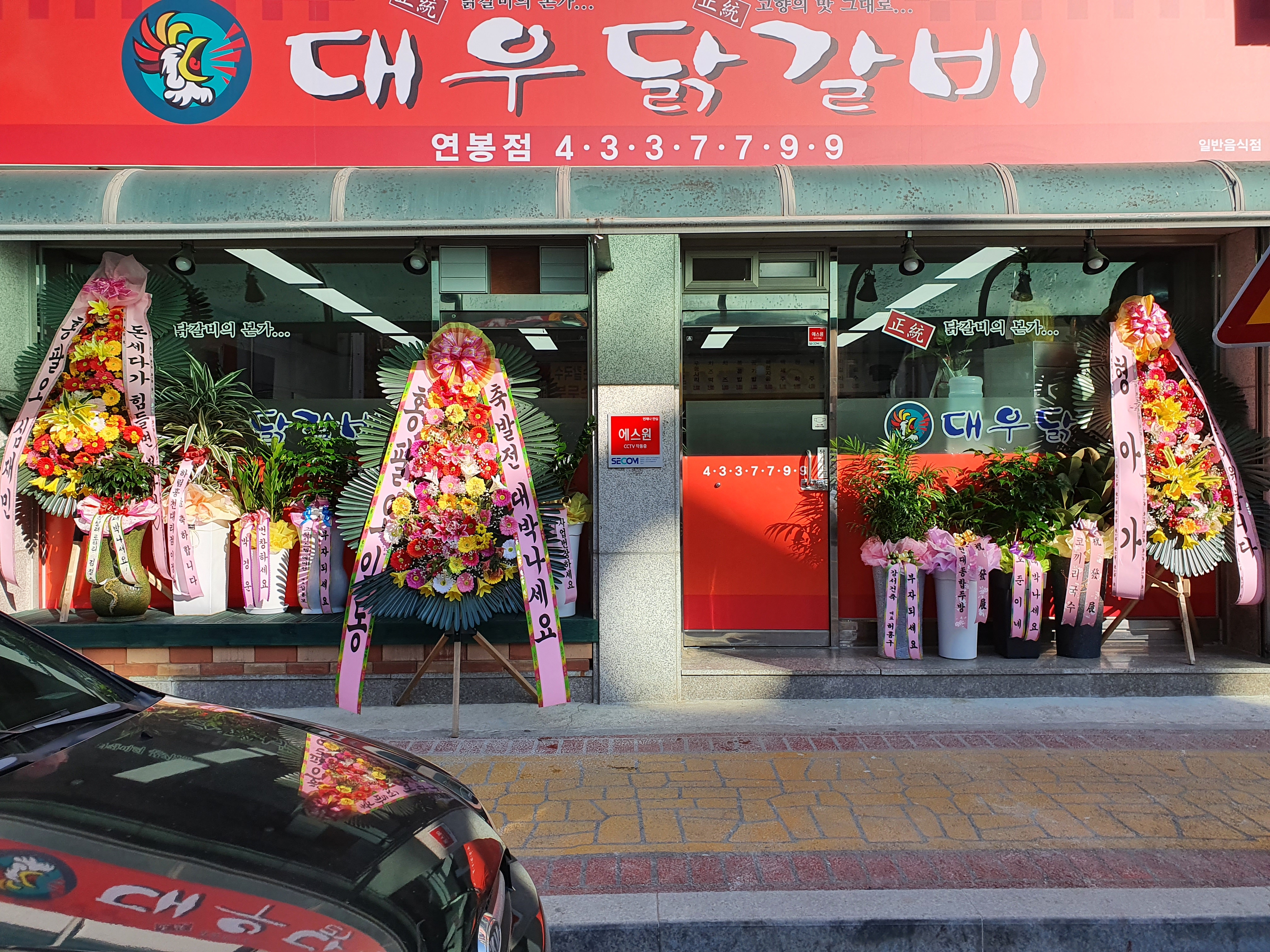 대우닭갈비 연봉점