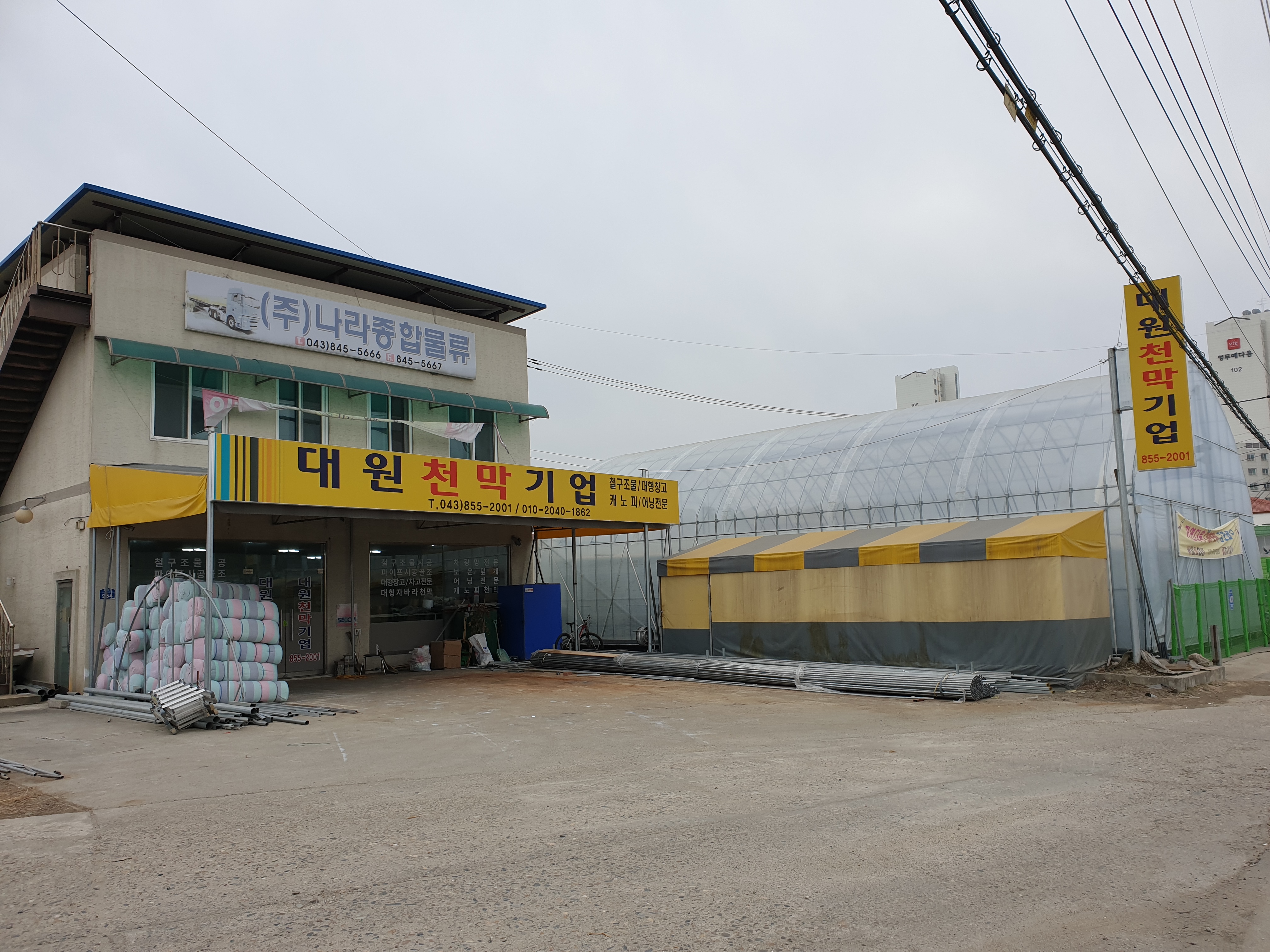 대원천막기업