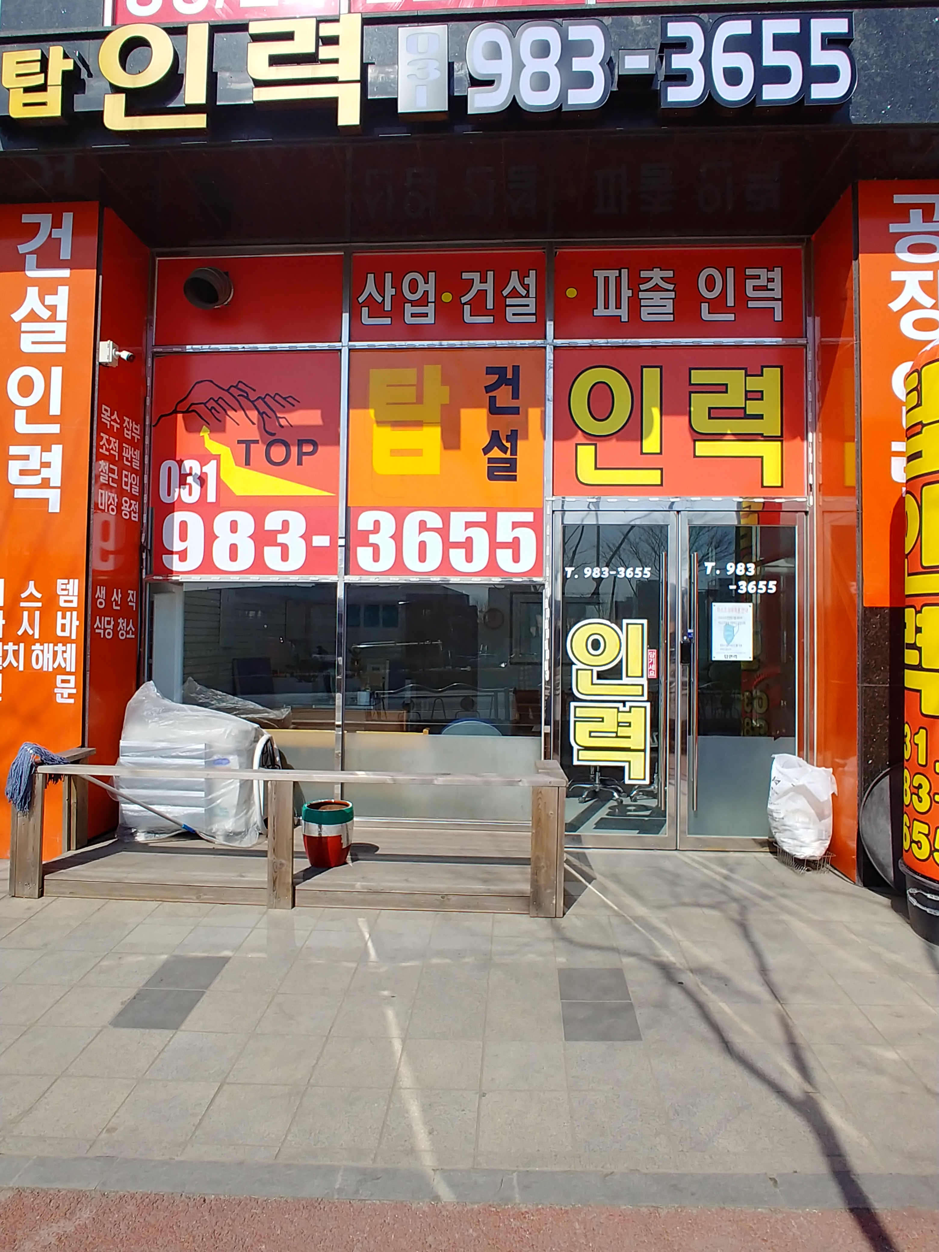 탑건설인력