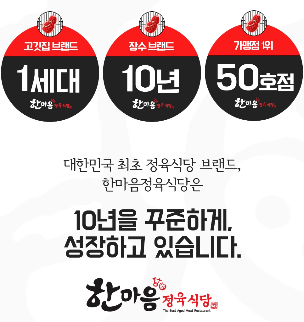 한마음정육식당 세종보람점