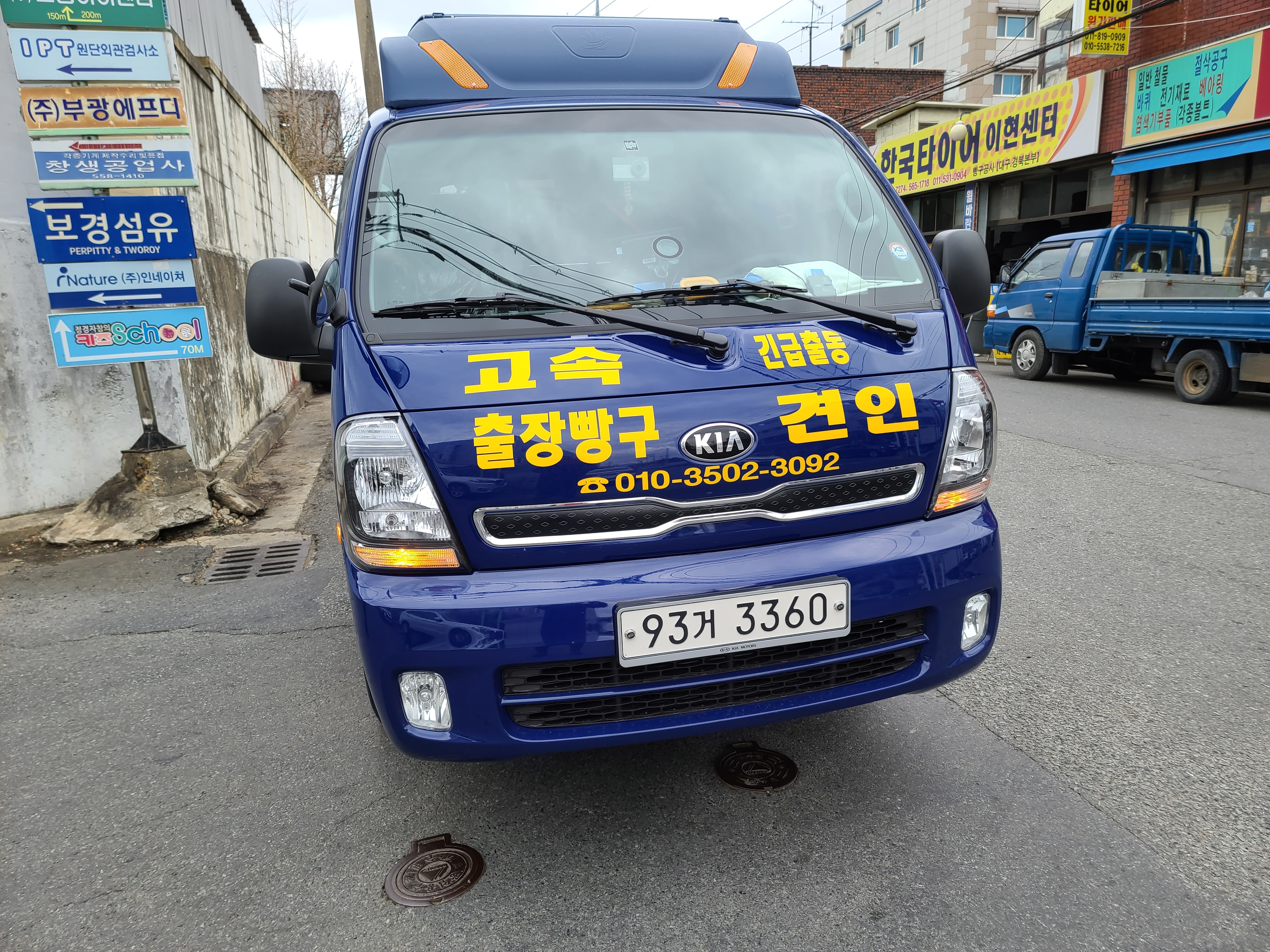 한국타이어 이현센타 출장빵구