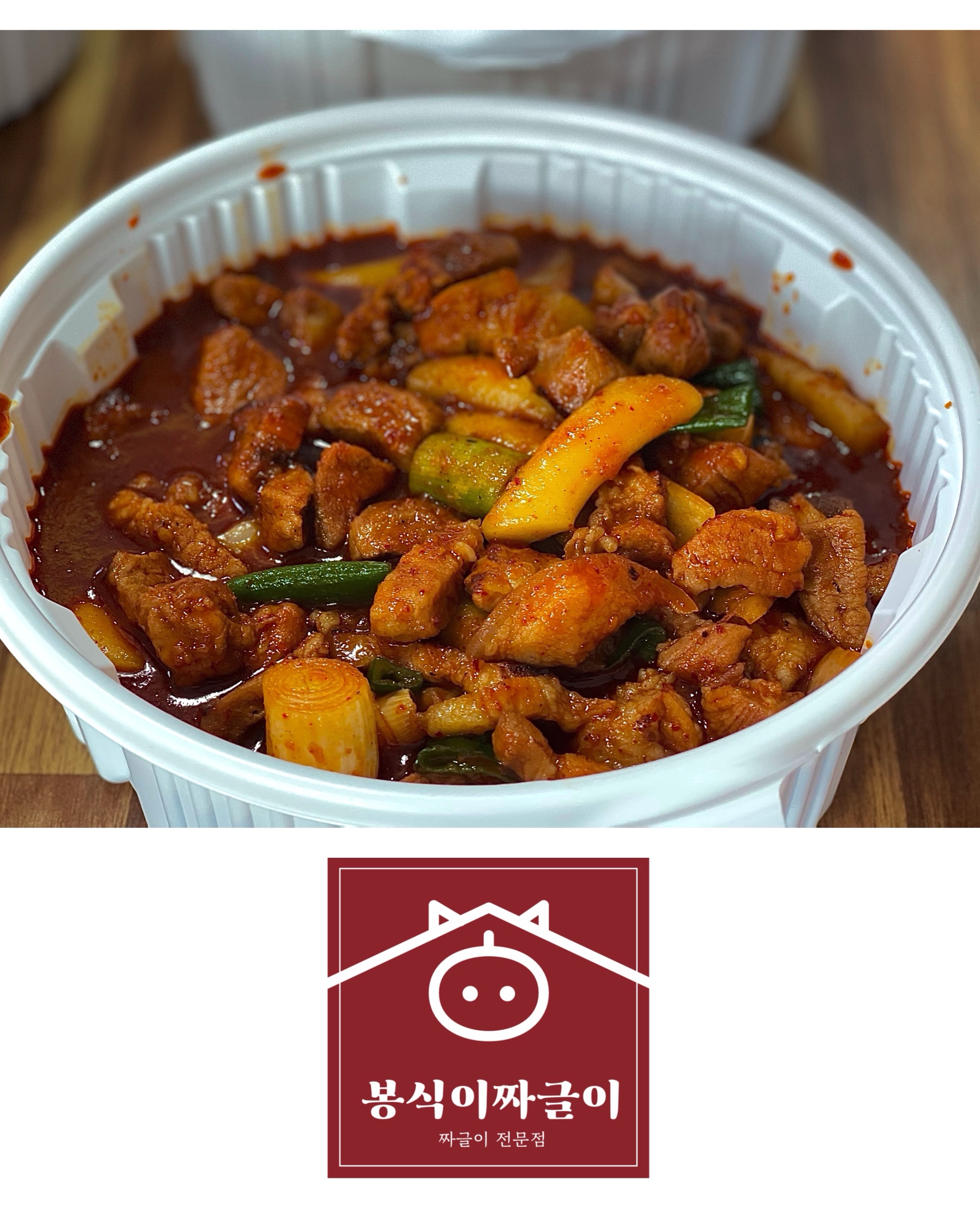 봉회식육식당 봉식이짜글이 경산 본점
