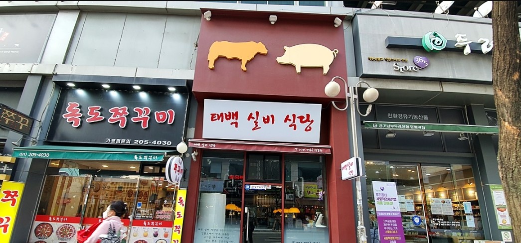 태백실비식당