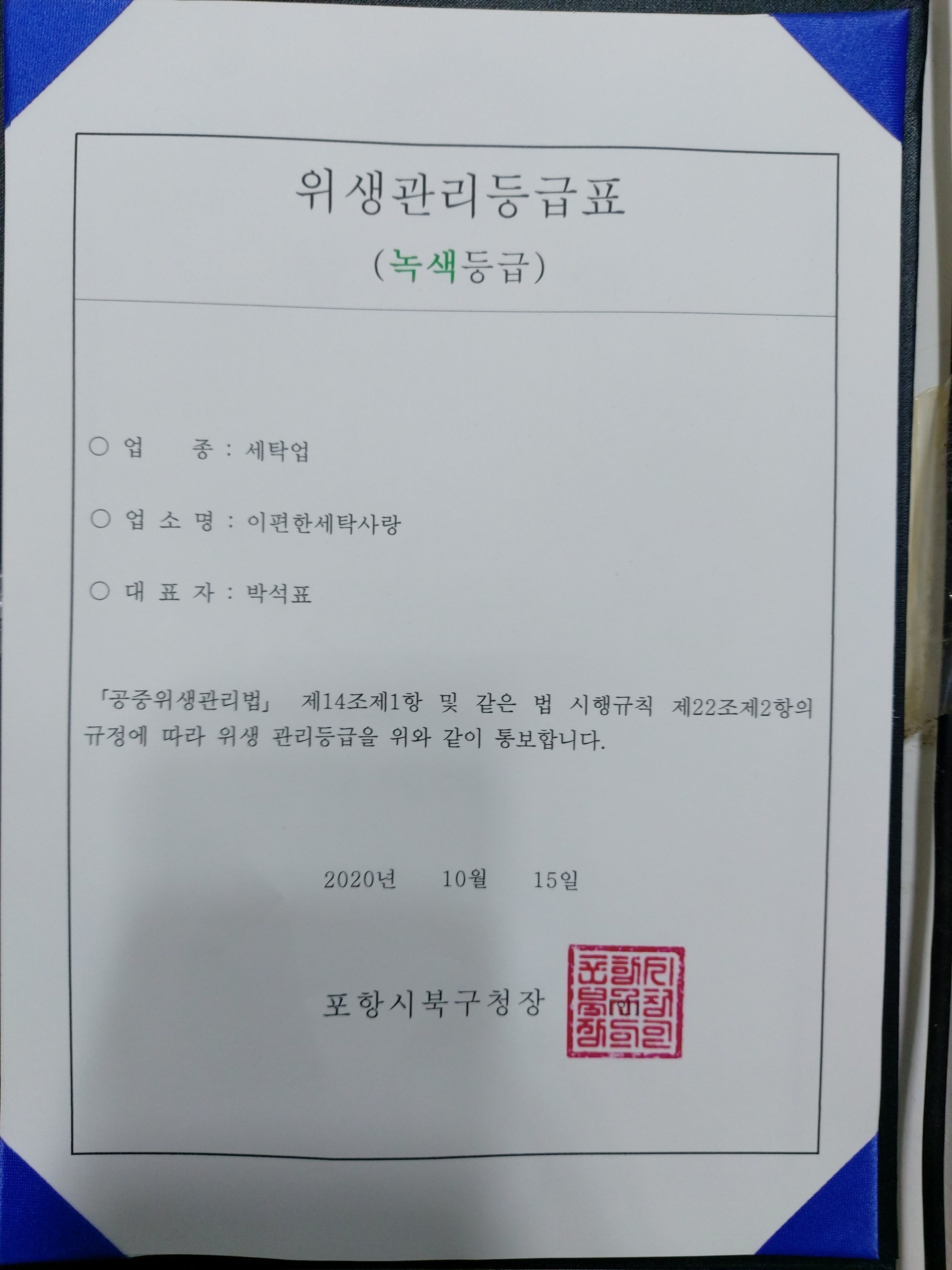 이편한세탁사랑