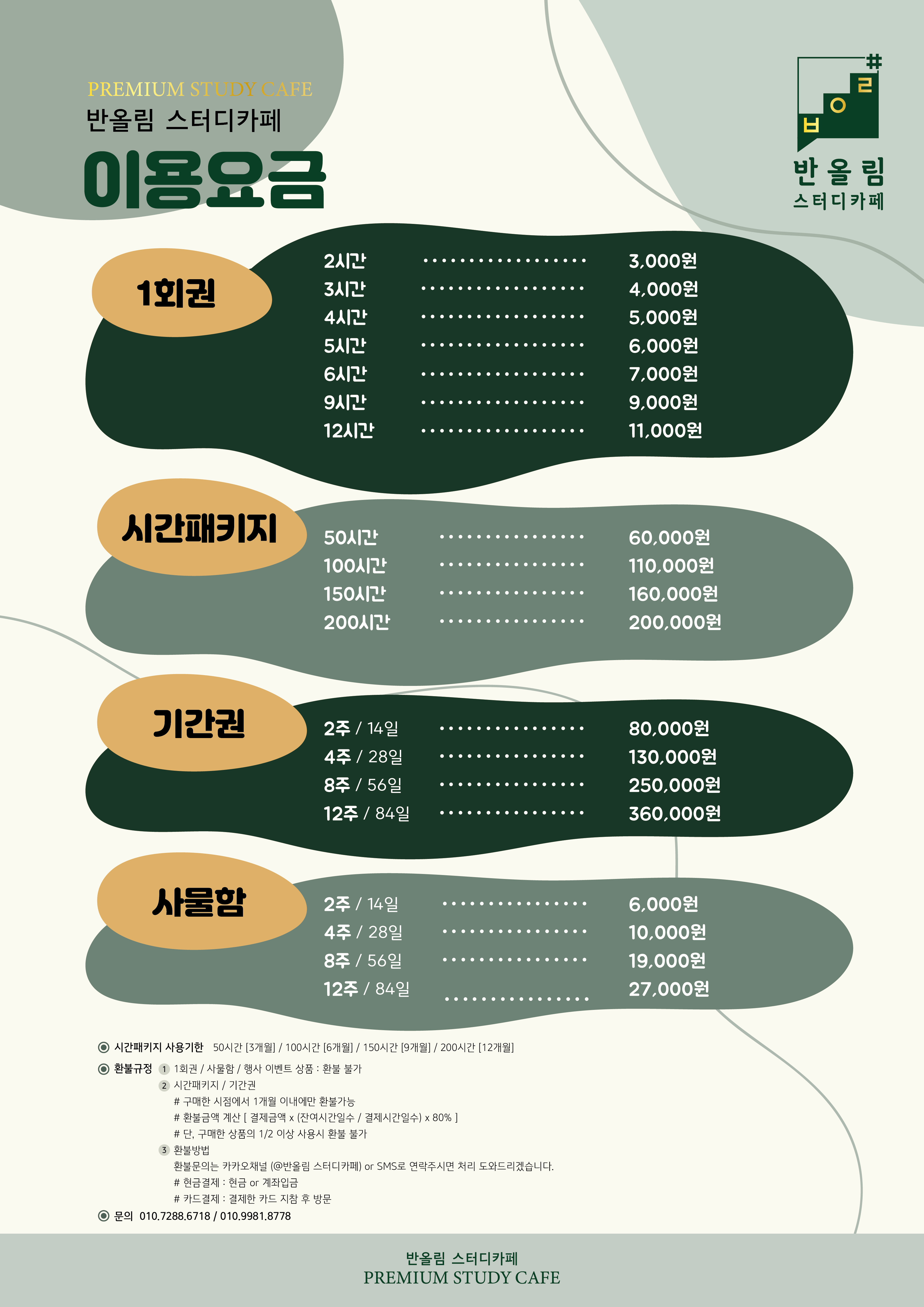 반올림스터디카페 대표이미지
