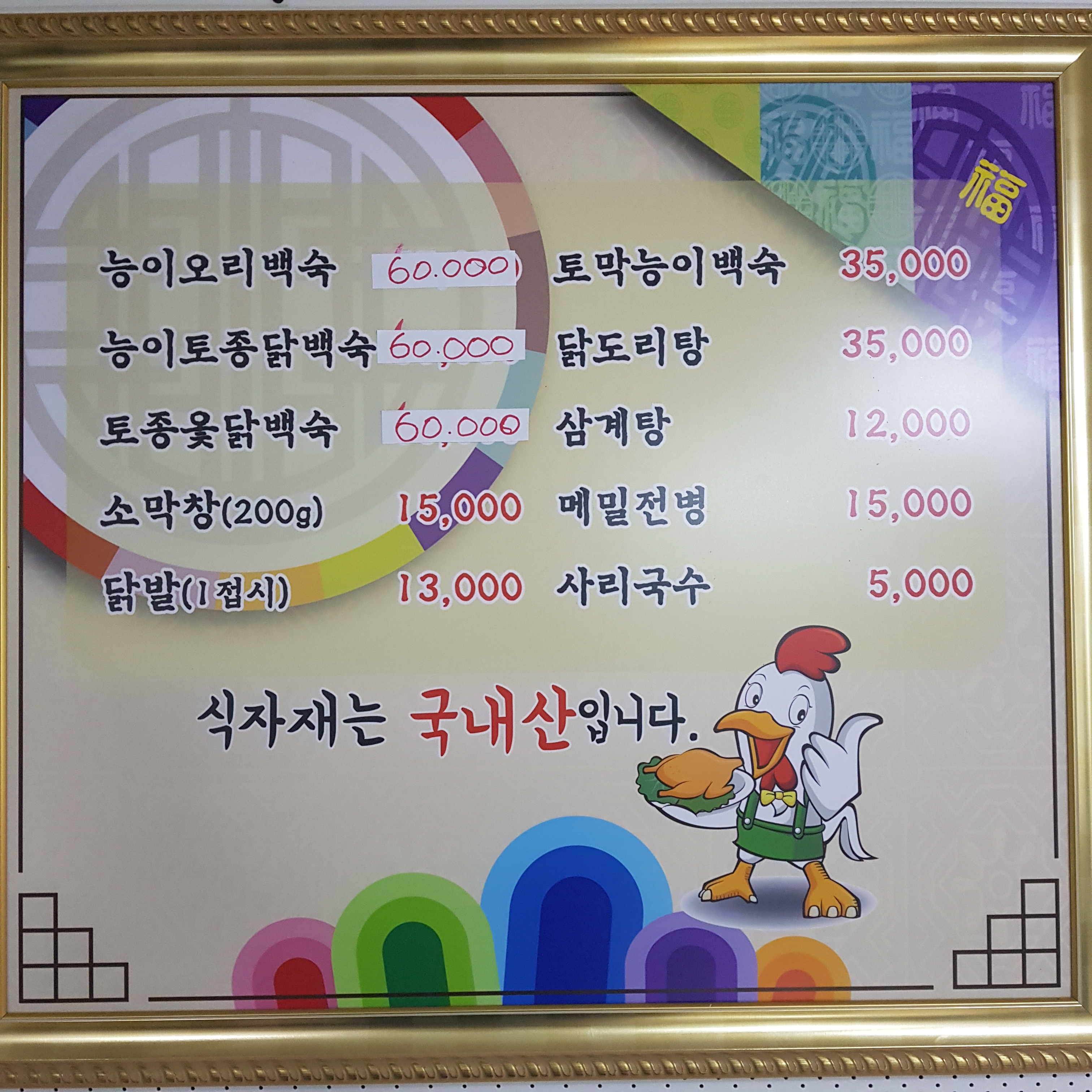토담능이백숙