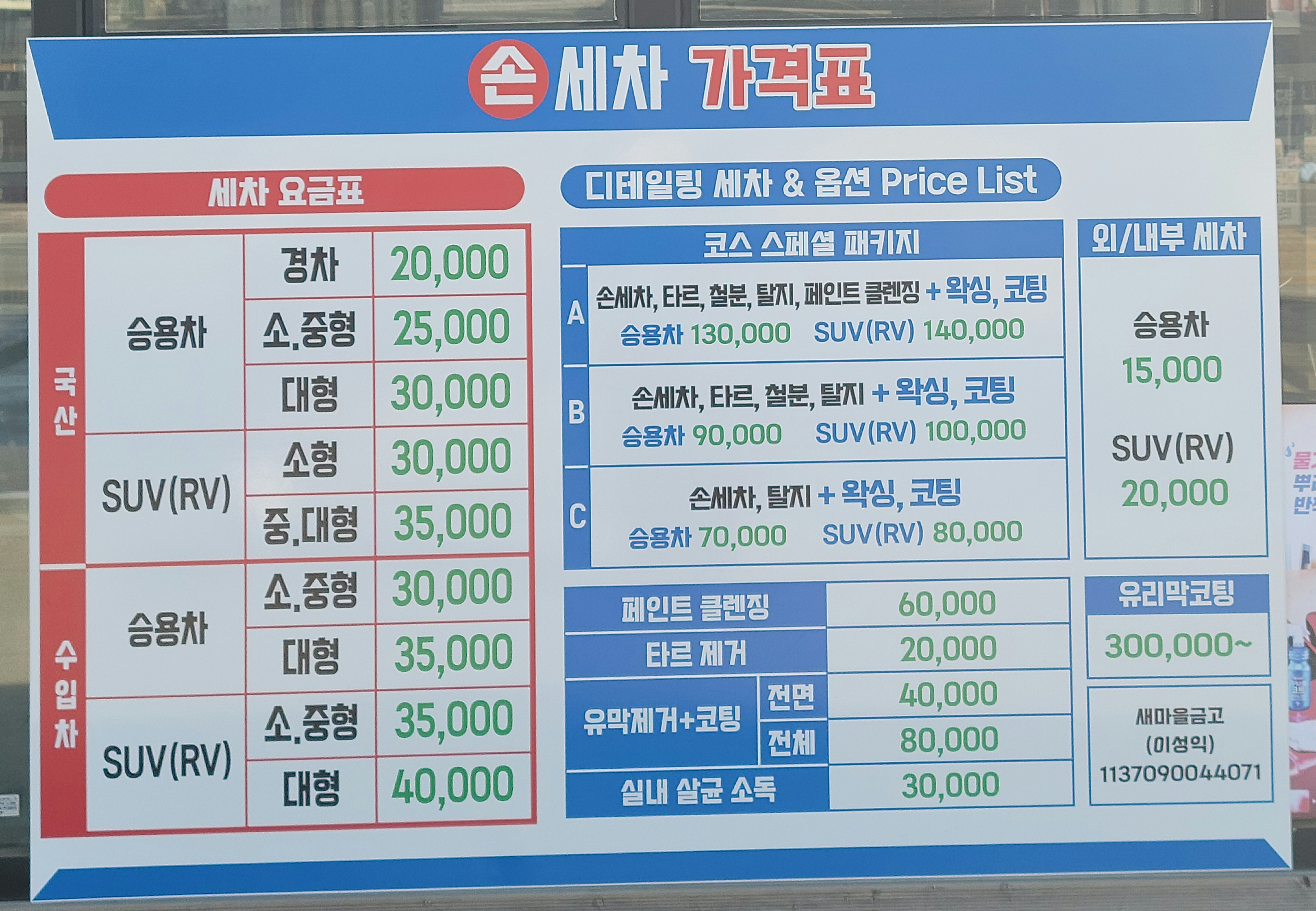 궁뜰예성 셀프세차장
