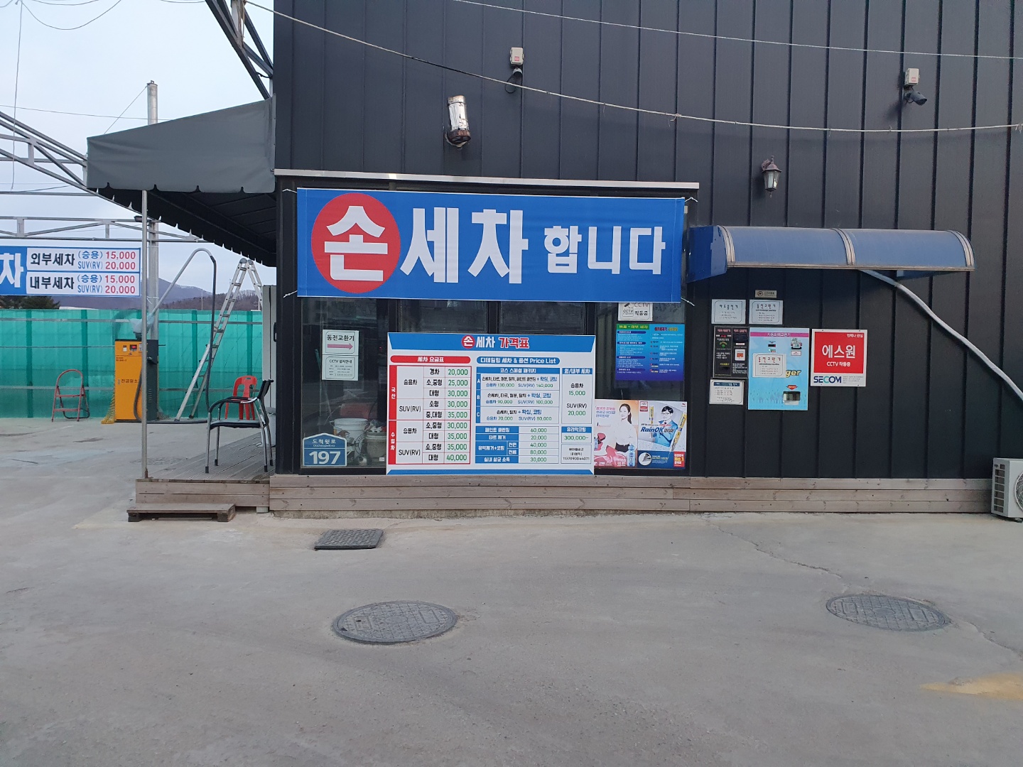 궁뜰예성 셀프세차장