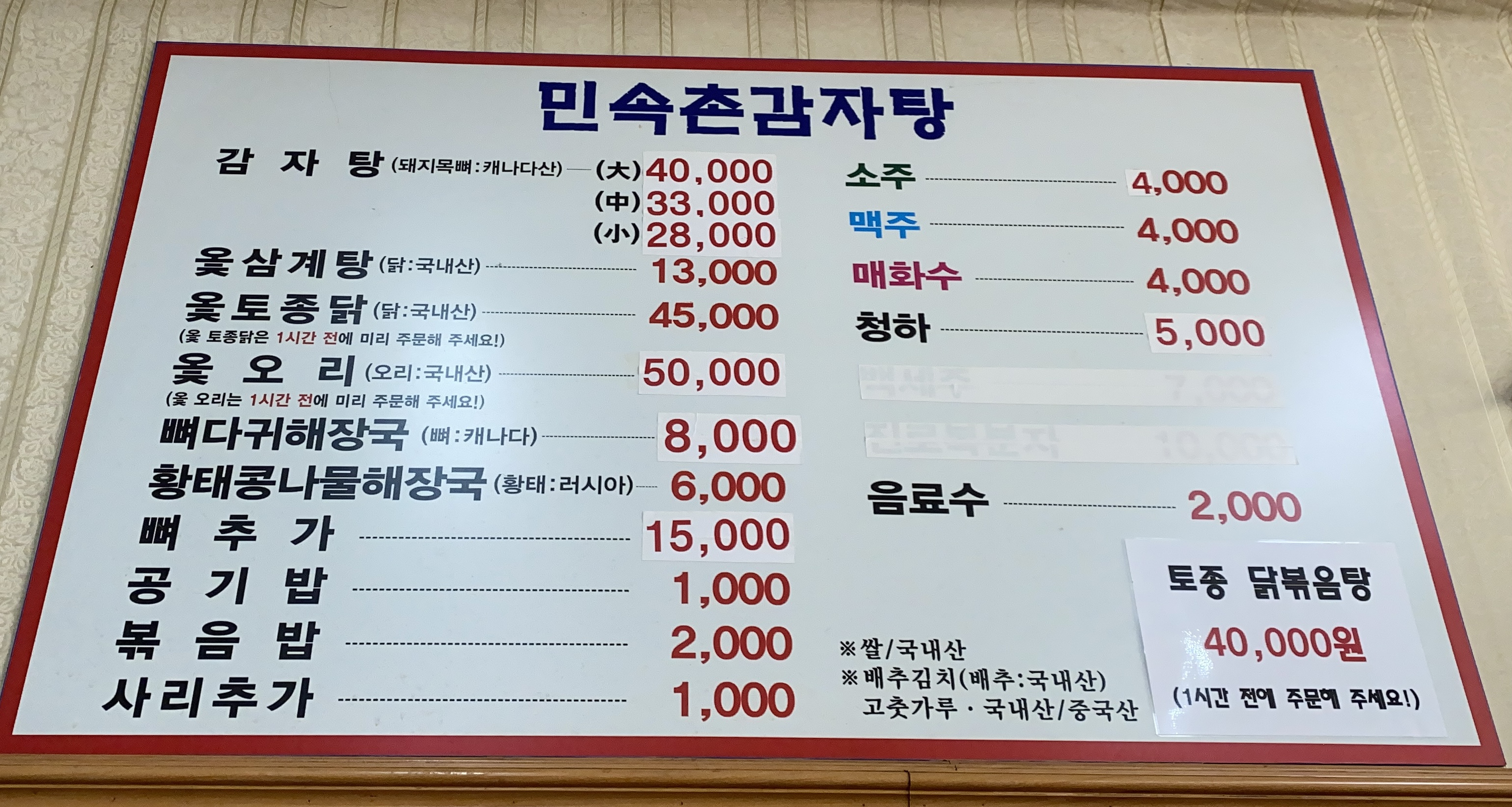 민속촌감자탕