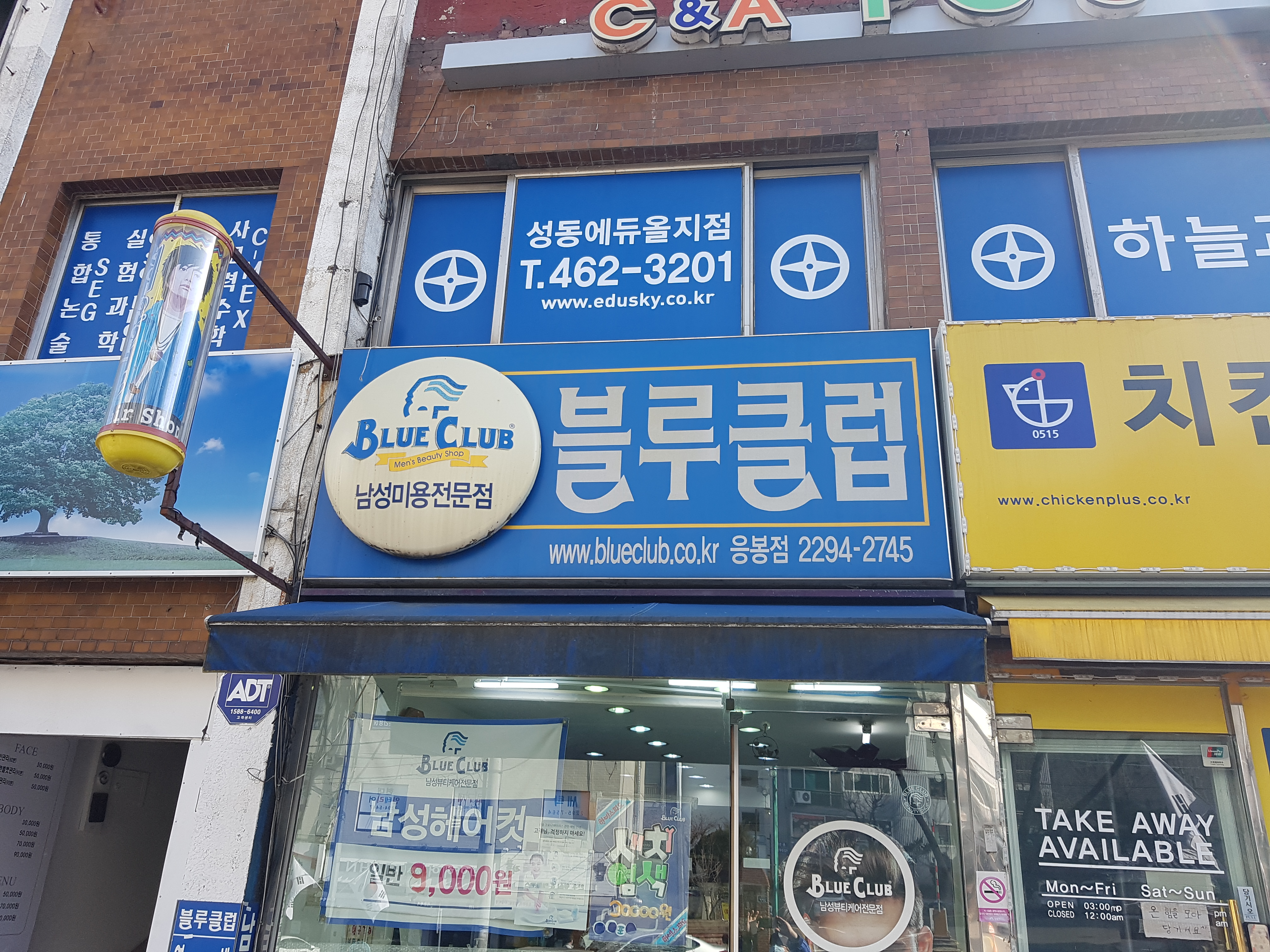블루클럽 응봉점