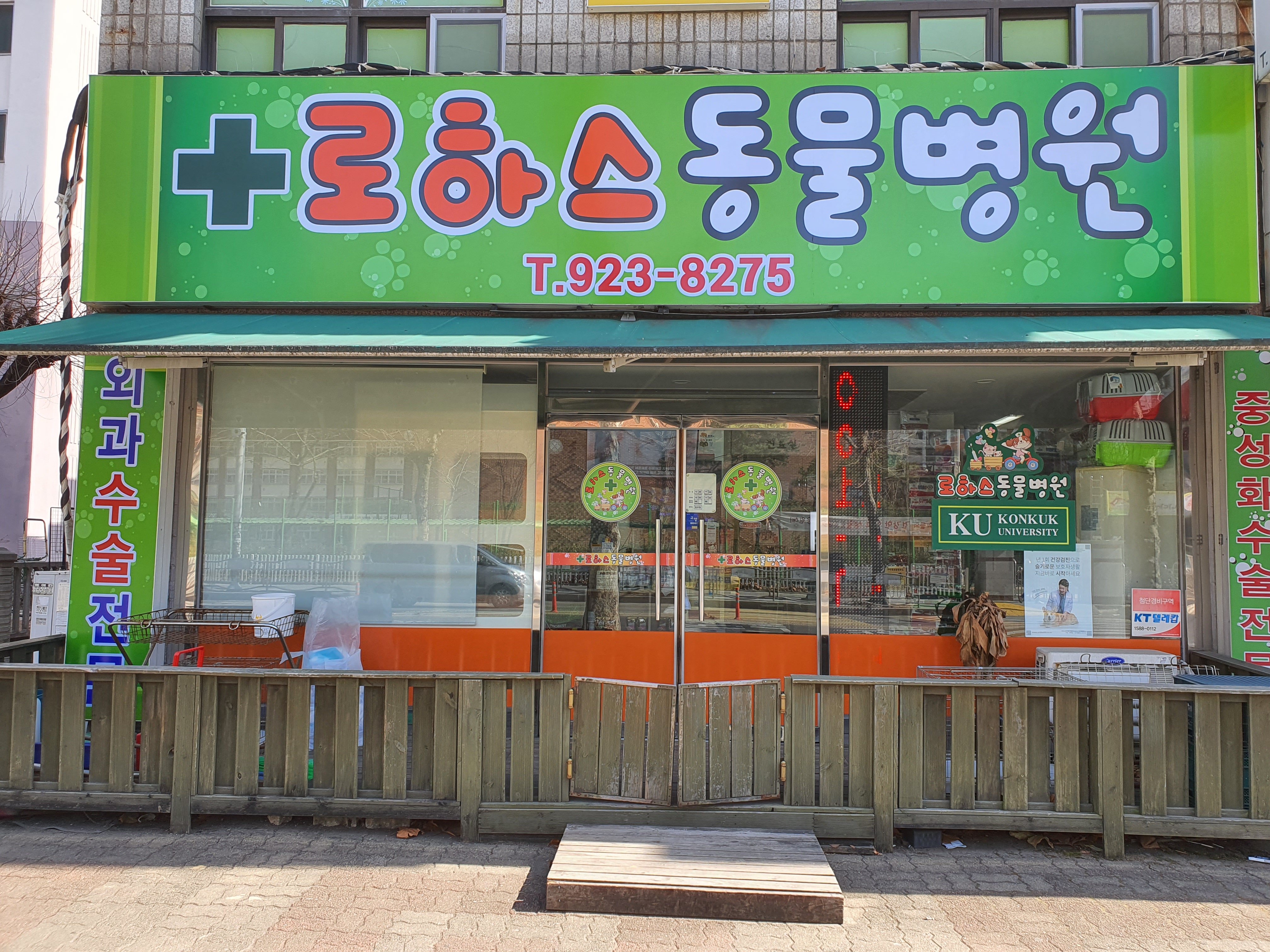 로하스동물병원 내부 또는 관련 모습