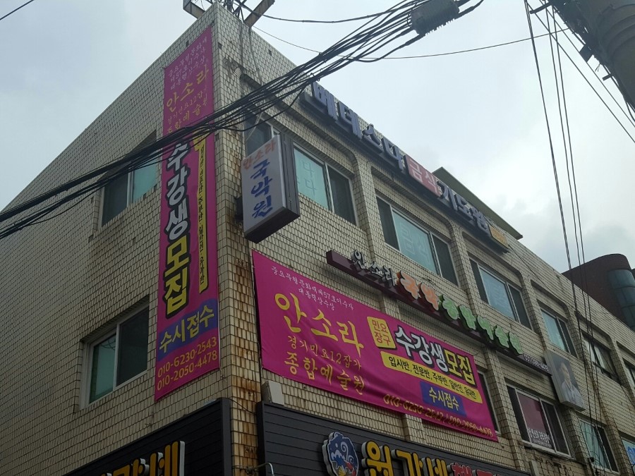 경기 군포시 국악학원추천 판소리 가야금학원 태평소배우기 거문고 안소라국악종합예술원