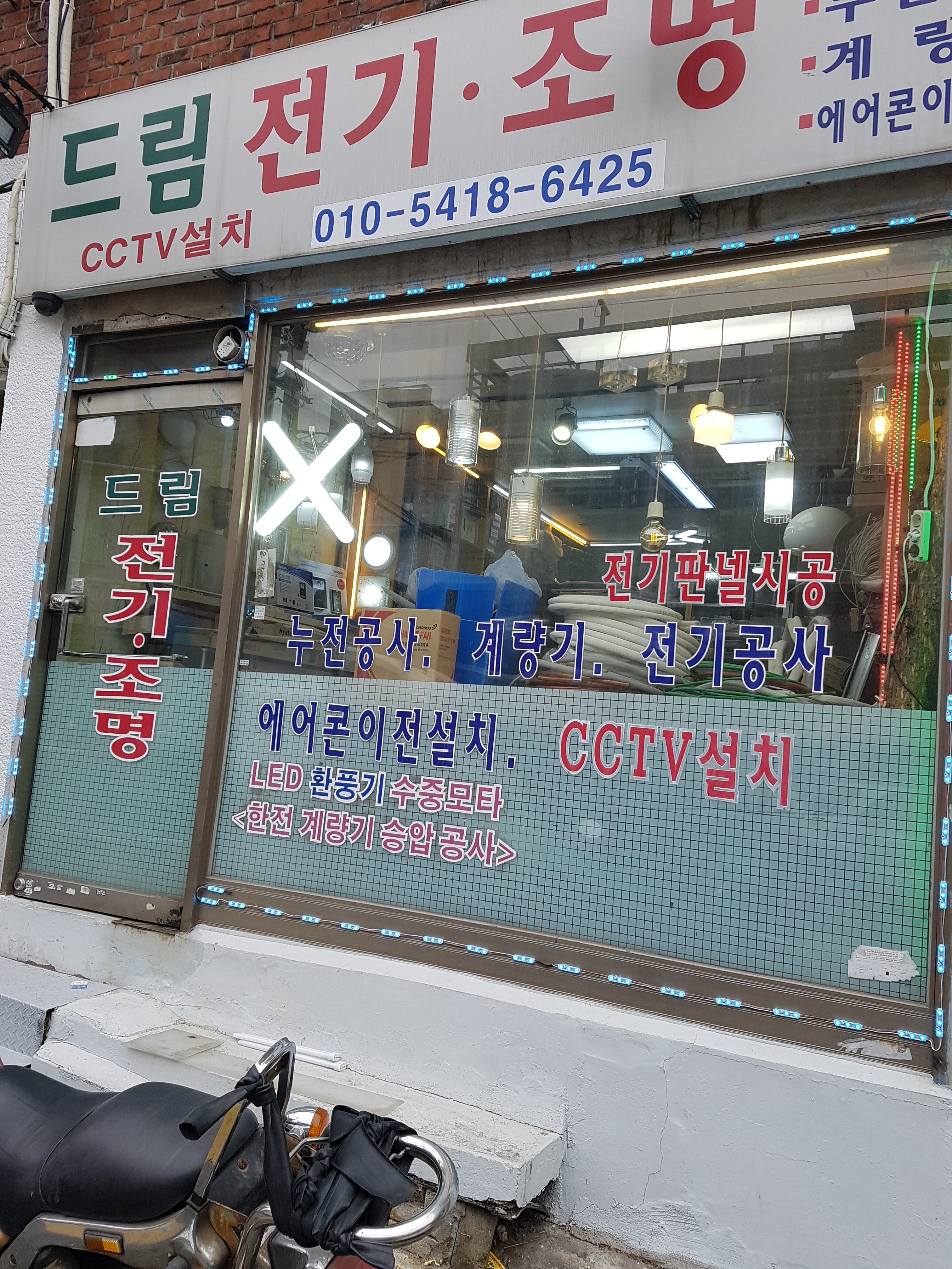 드림전기조명