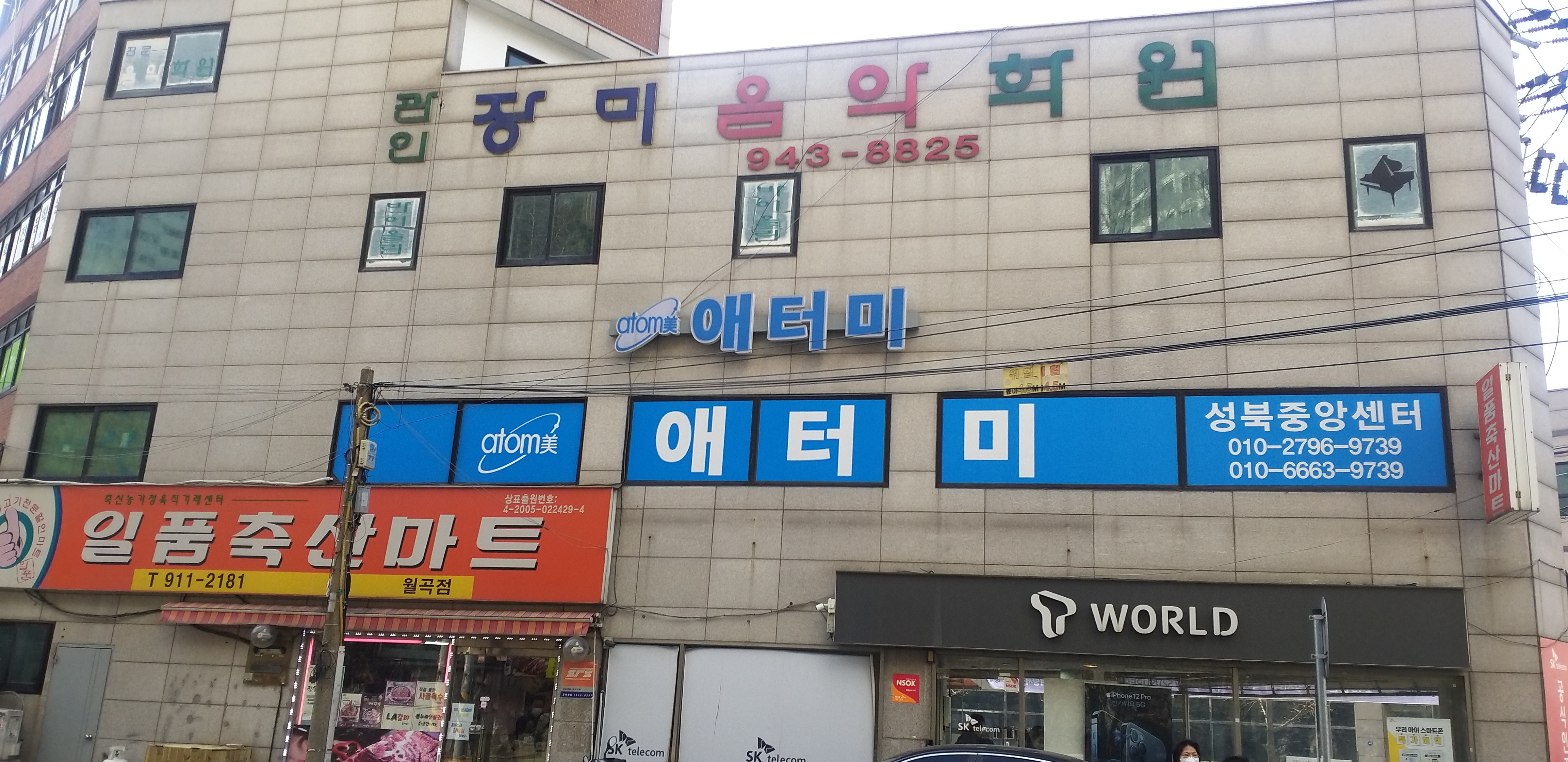 애터미 성북중앙센터
