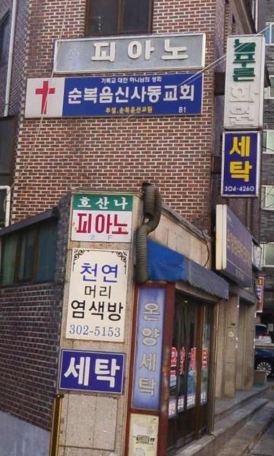 순복음 신사동 교회