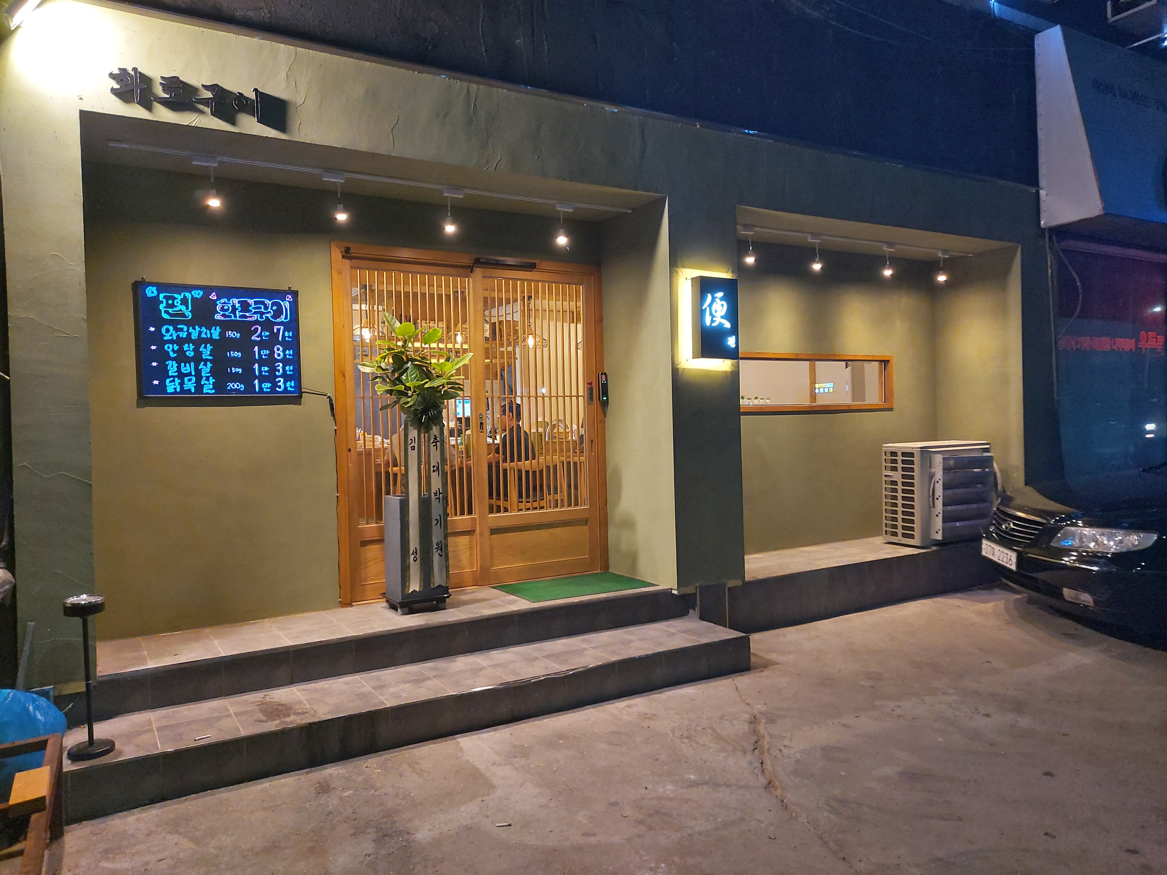 화로구이 편 내부 또는 관련 모습