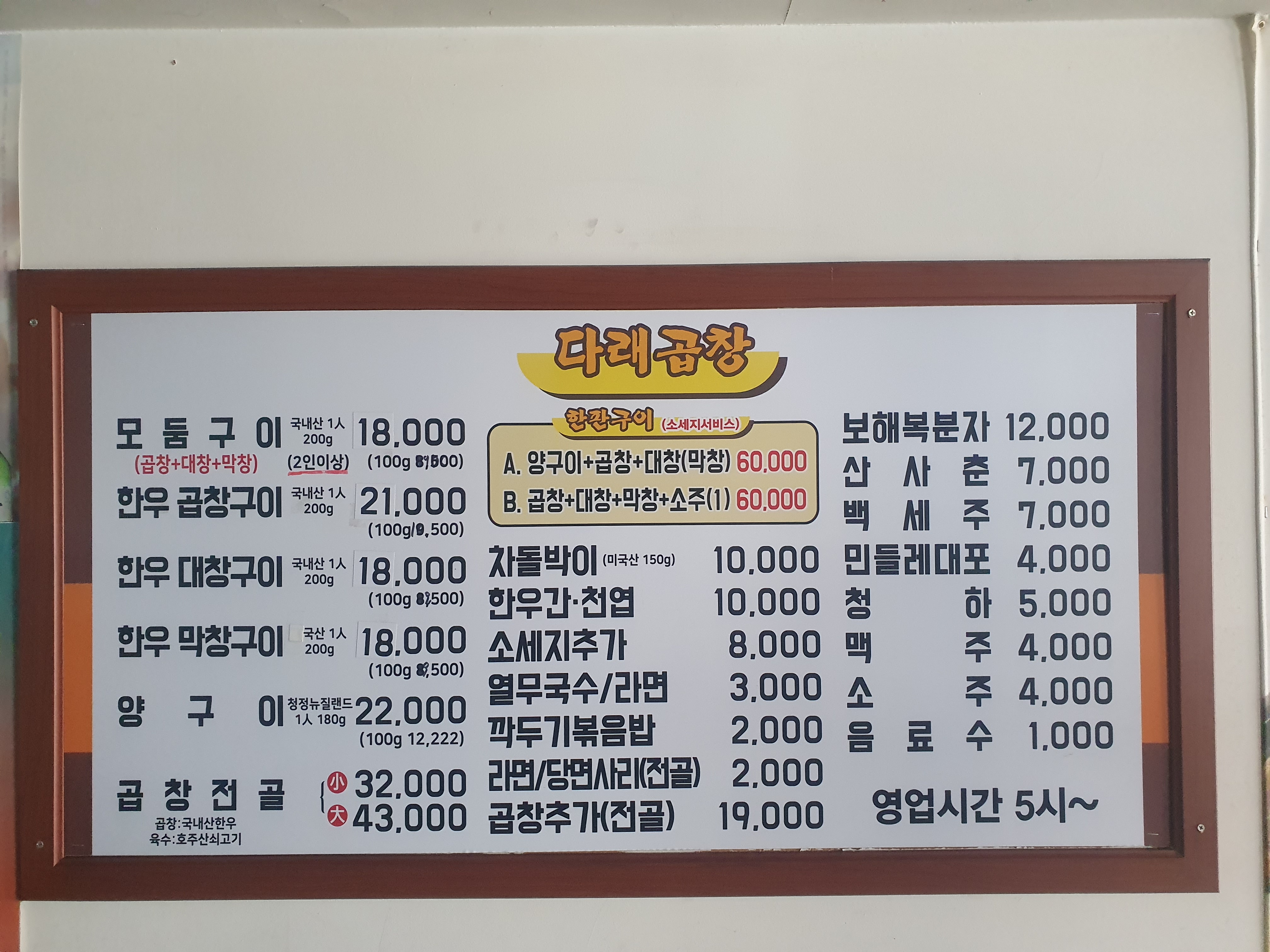 다래곱창
