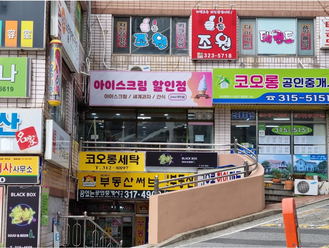 아이스크림할인점