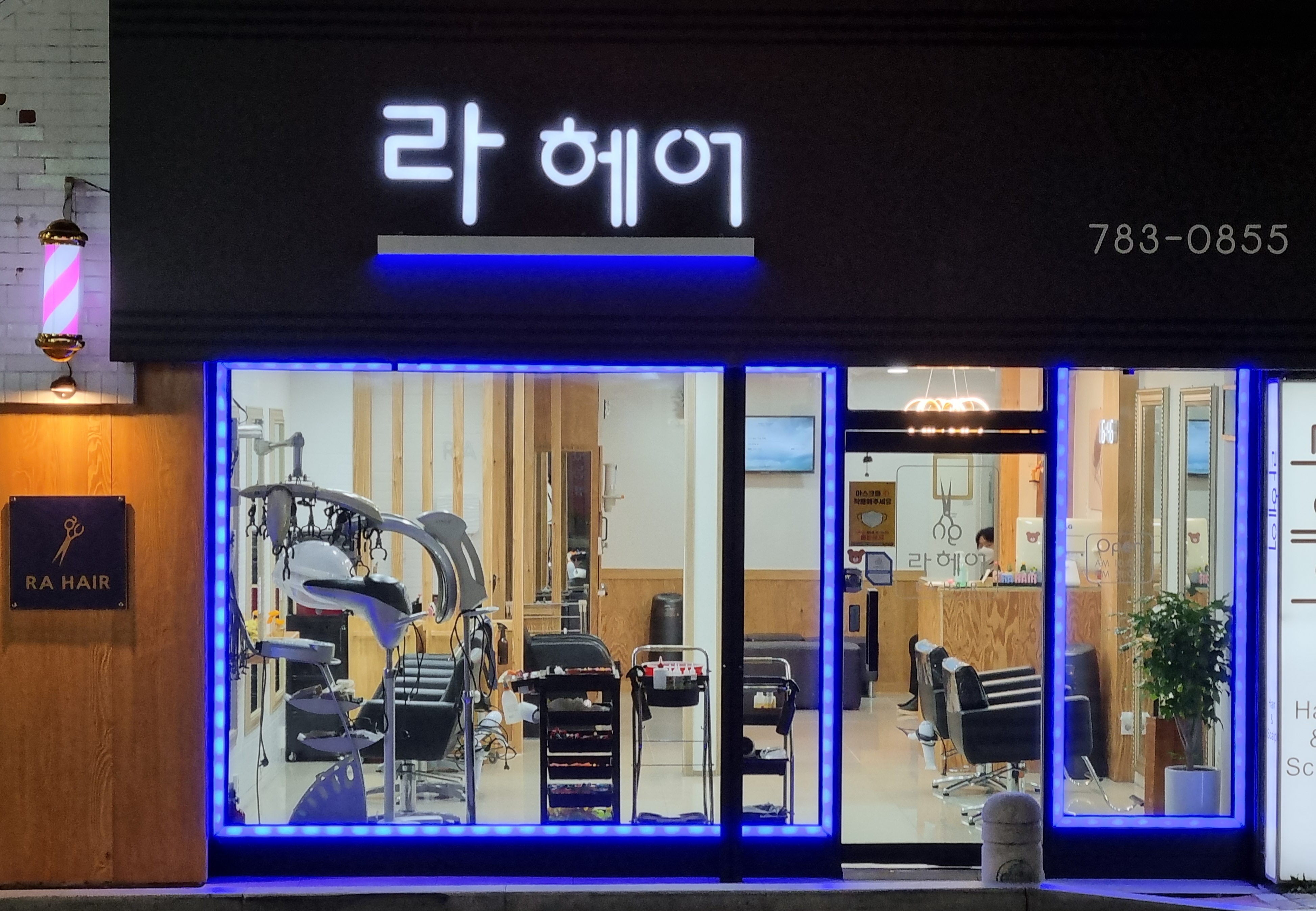 라헤어