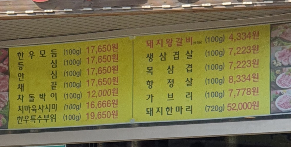 세종축산정육식당 제물포역점