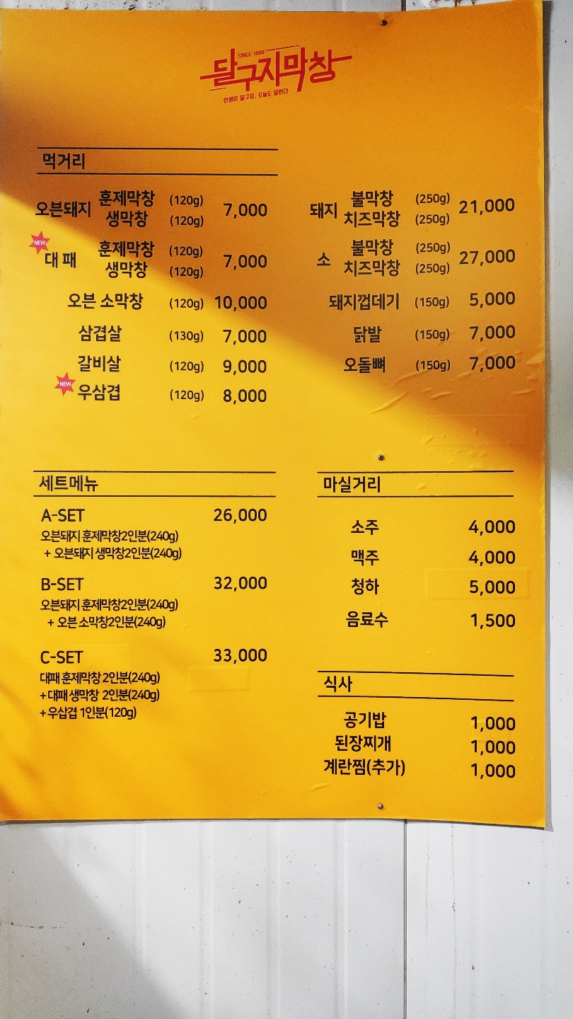 달구지막창 대현점