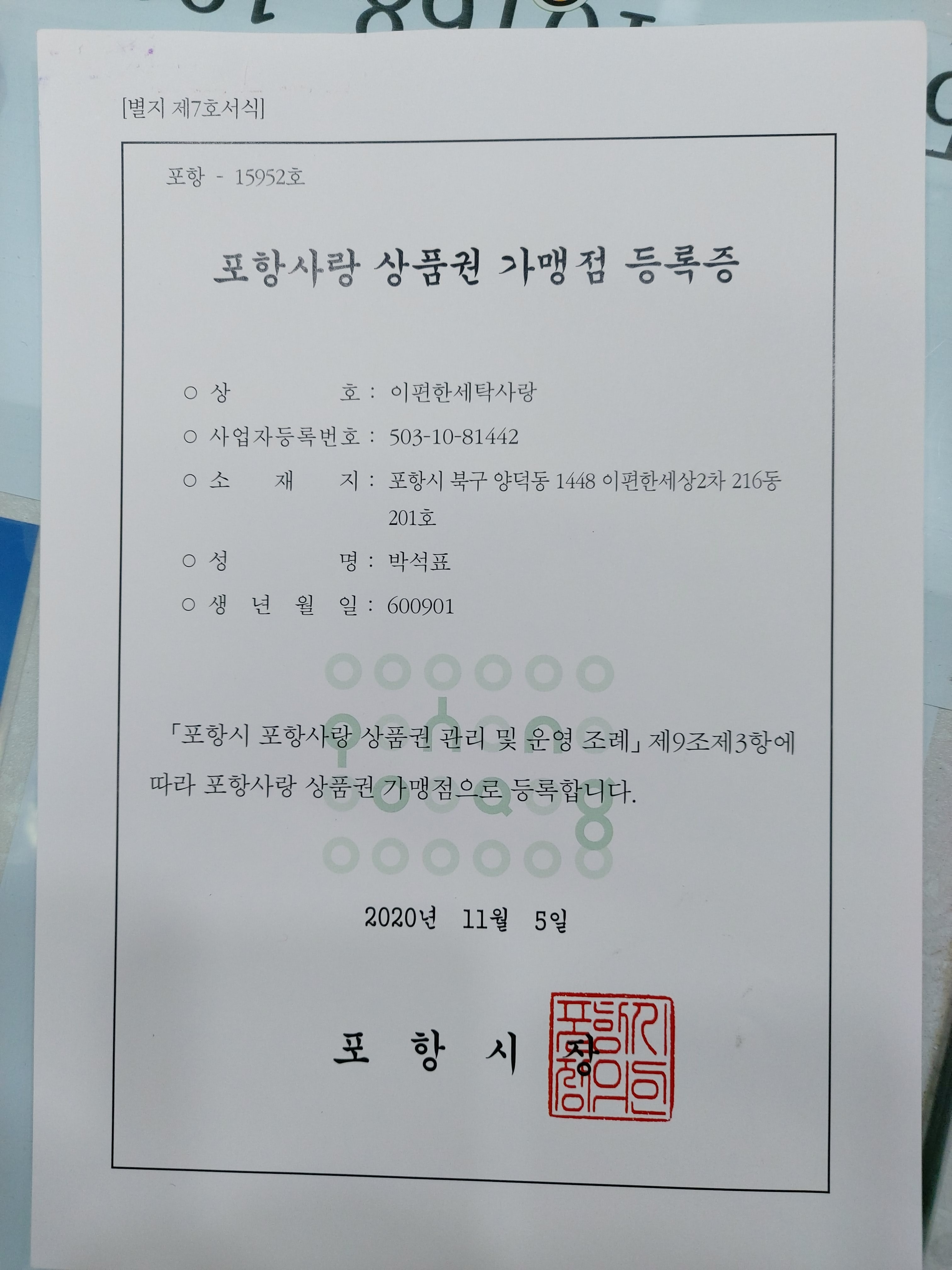 이편한세탁사랑