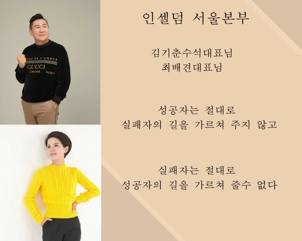 인셀덤 상록수대리점