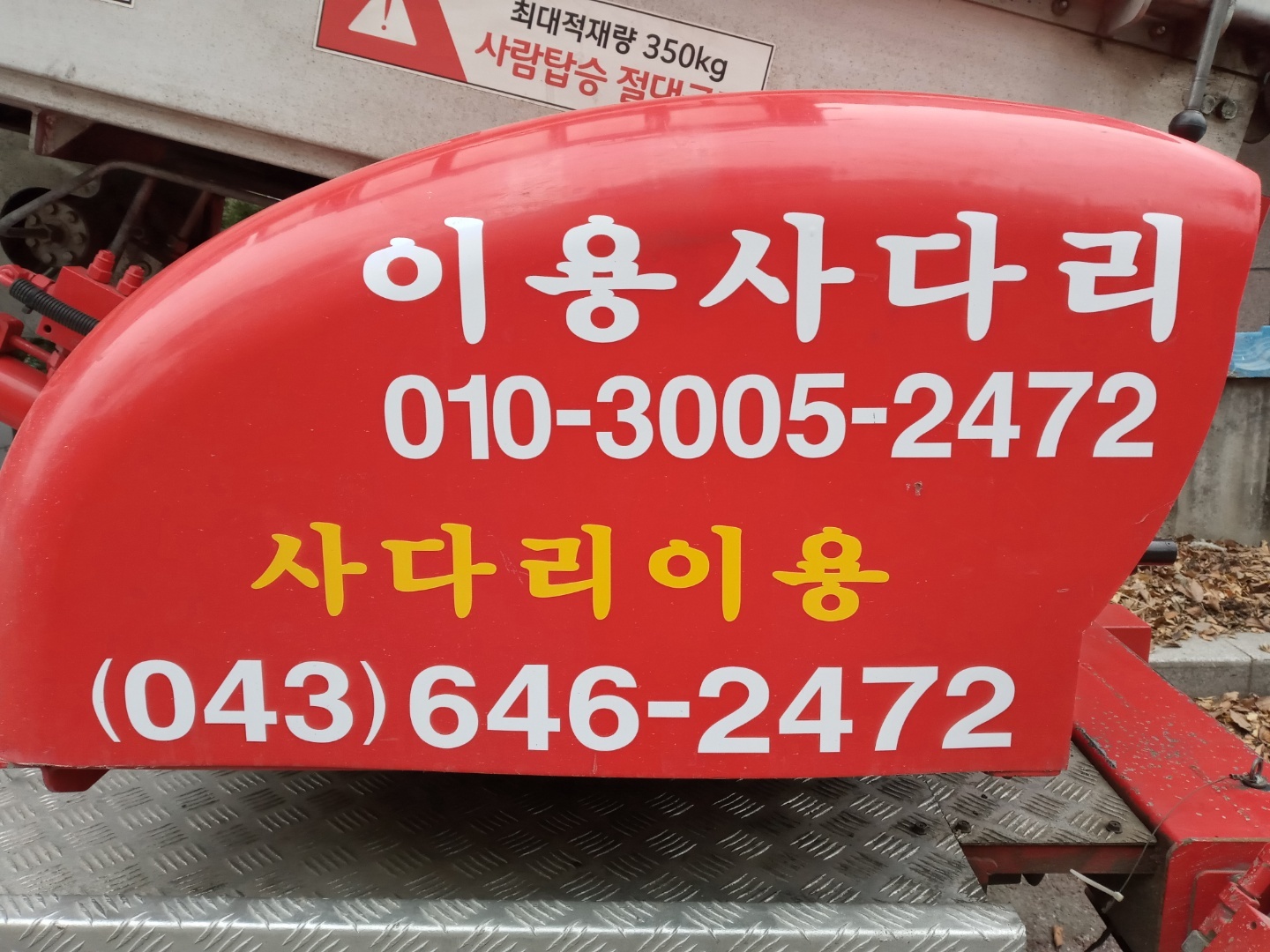 제천이용사다리