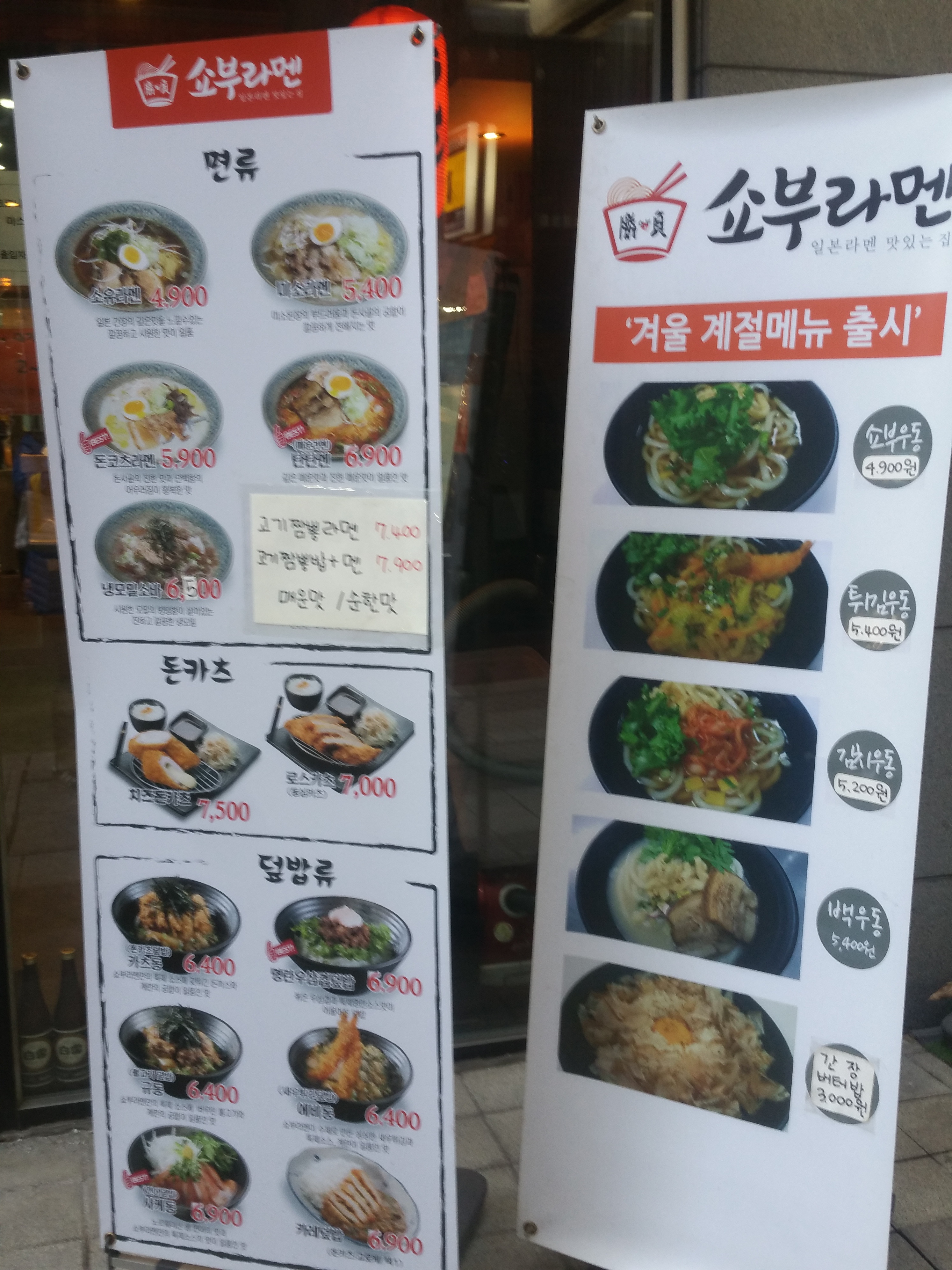 쇼부라멘 평촌스마트퀘어점