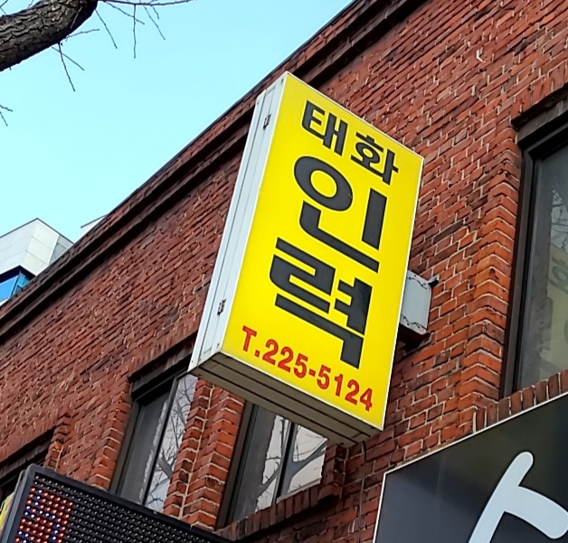 태화건설인력