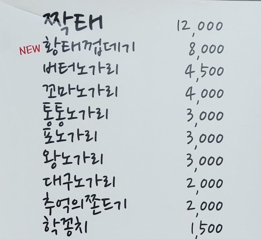 짝태&노가리 등촌역점