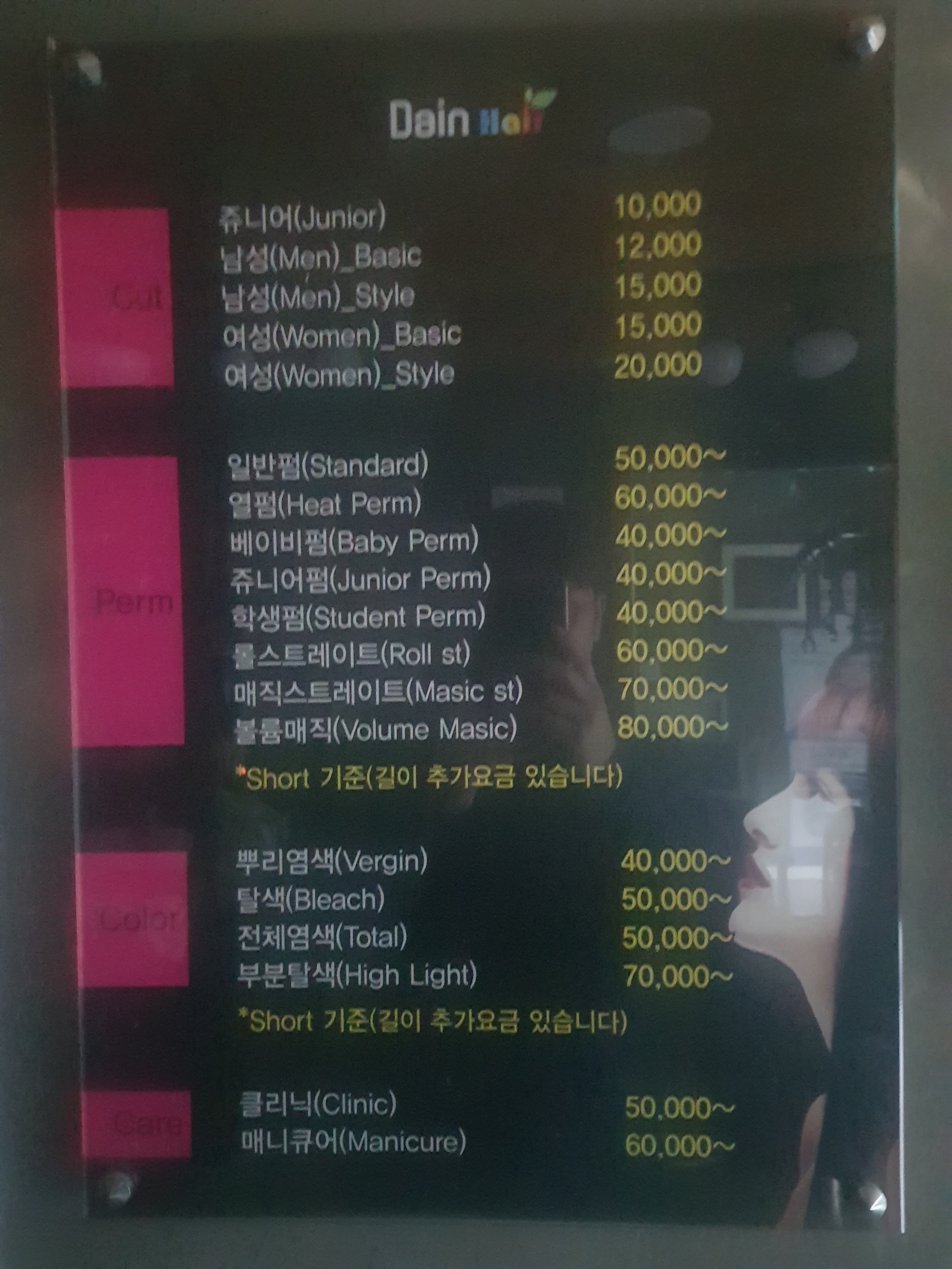 다인헤어
