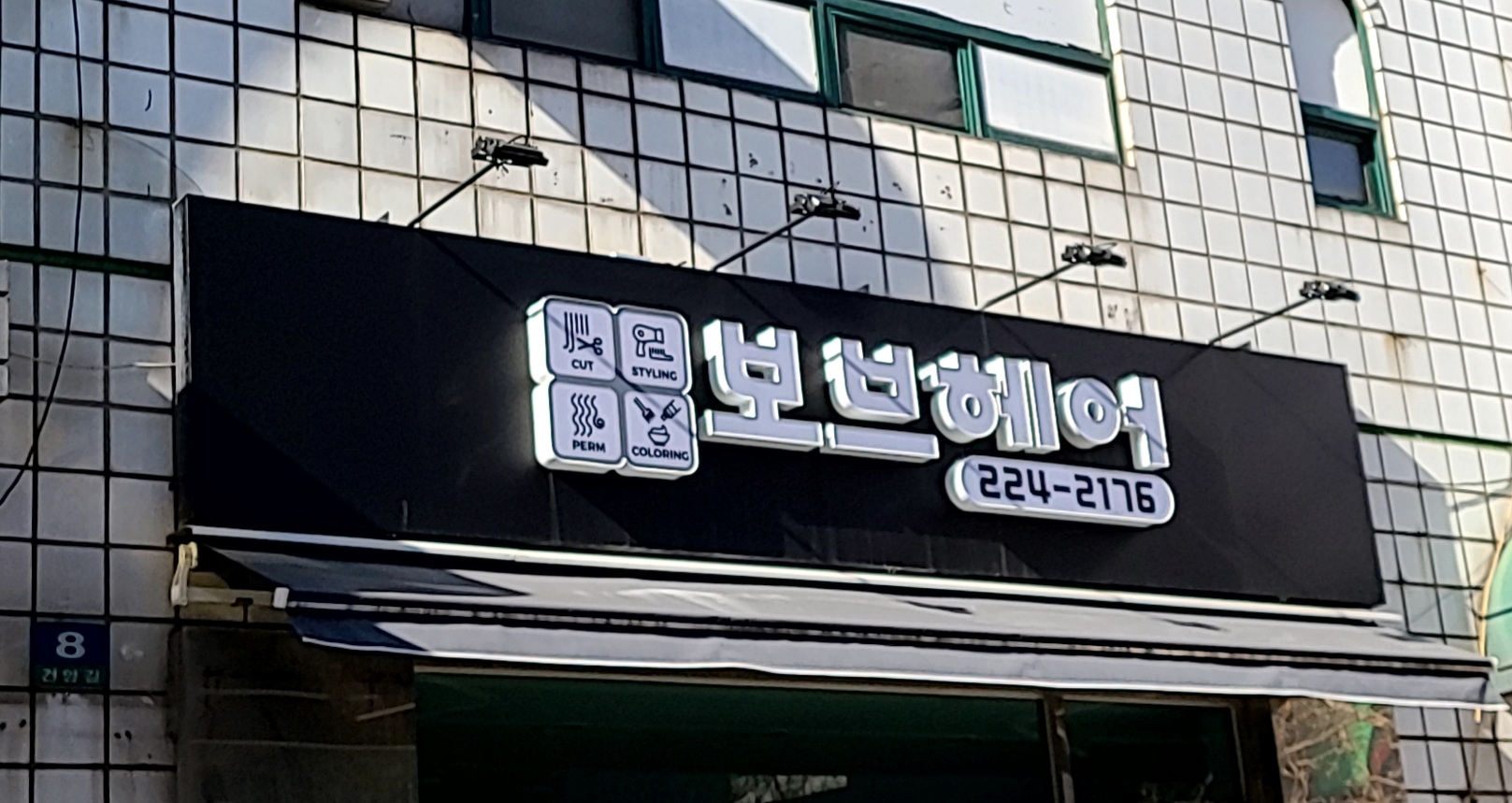 보브헤어