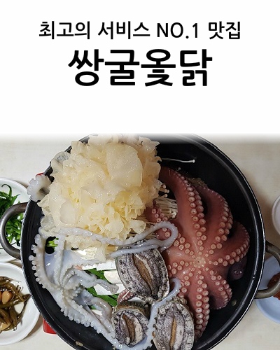 쌍굴옻닭