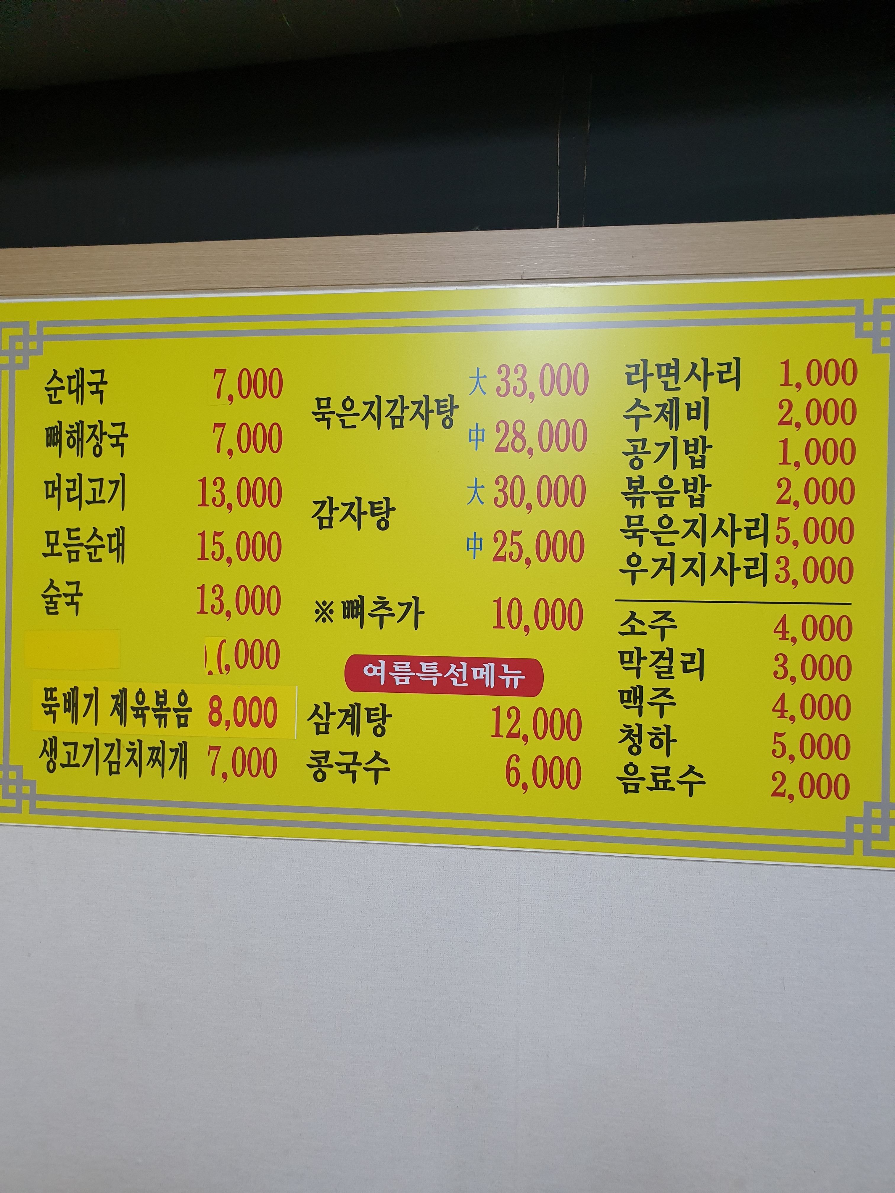 24시옛날순대국감자탕