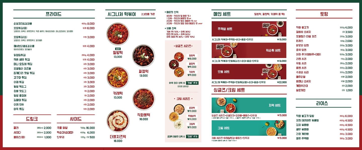 매운국물떡볶이 밀방떡 평내호평점