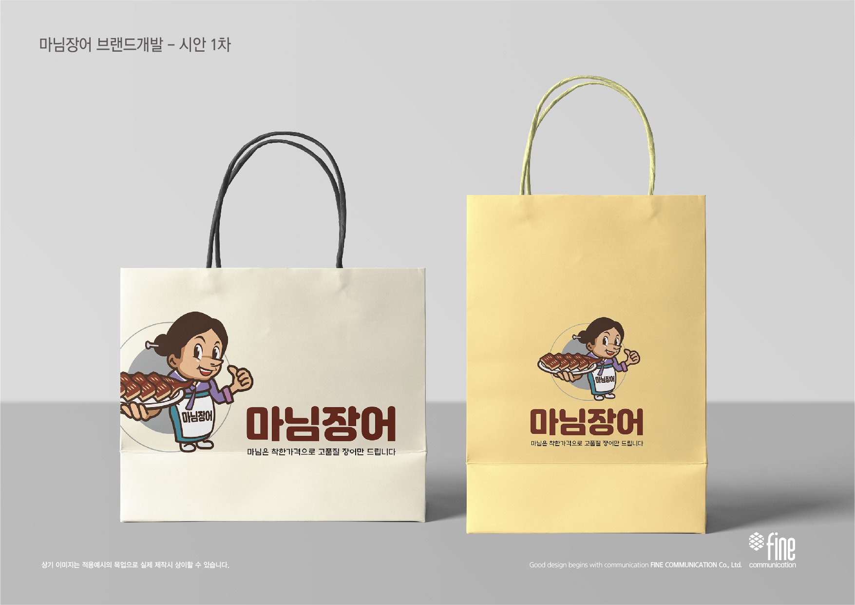 마님장어