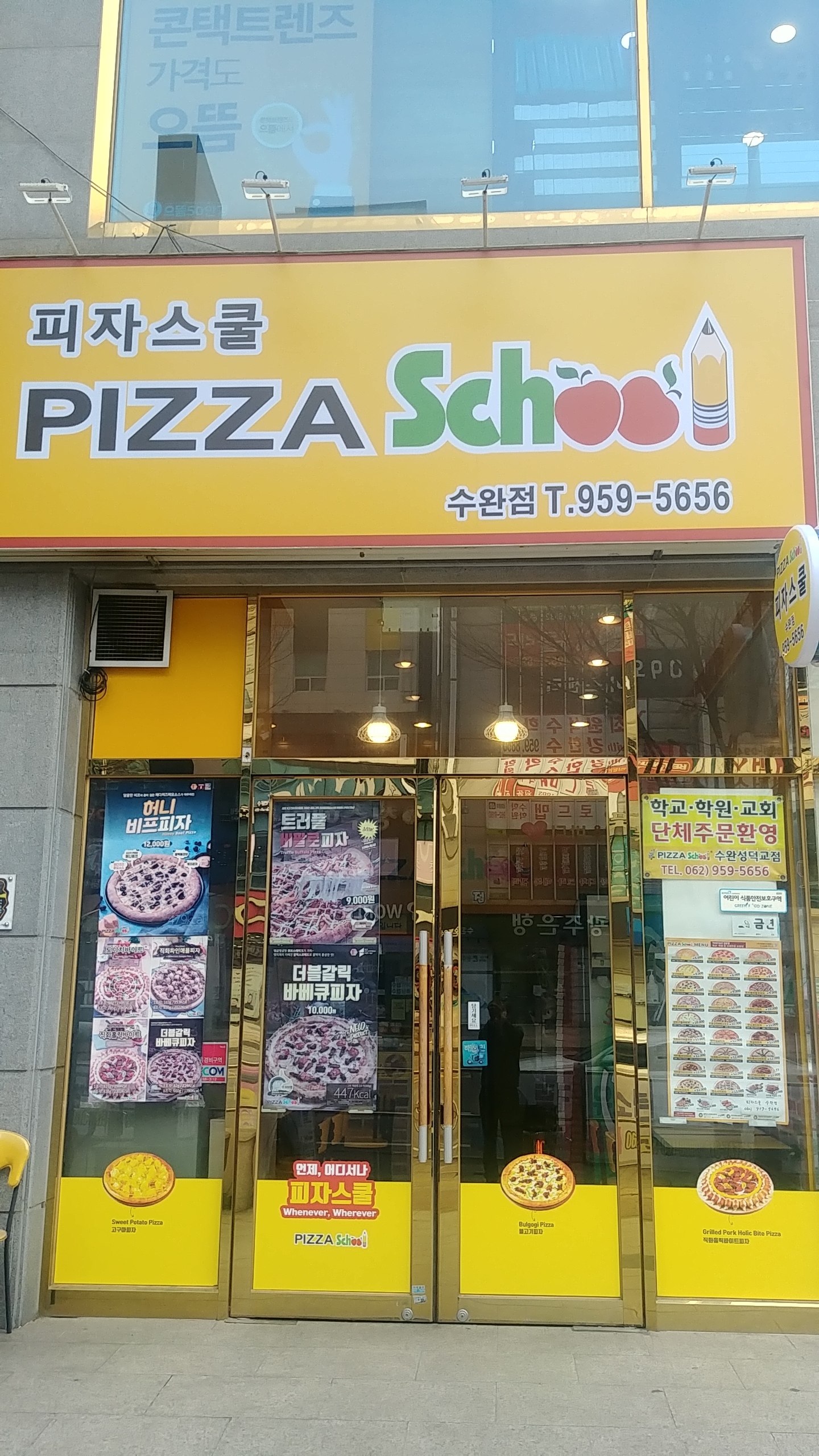 피자스쿨 광주수완점