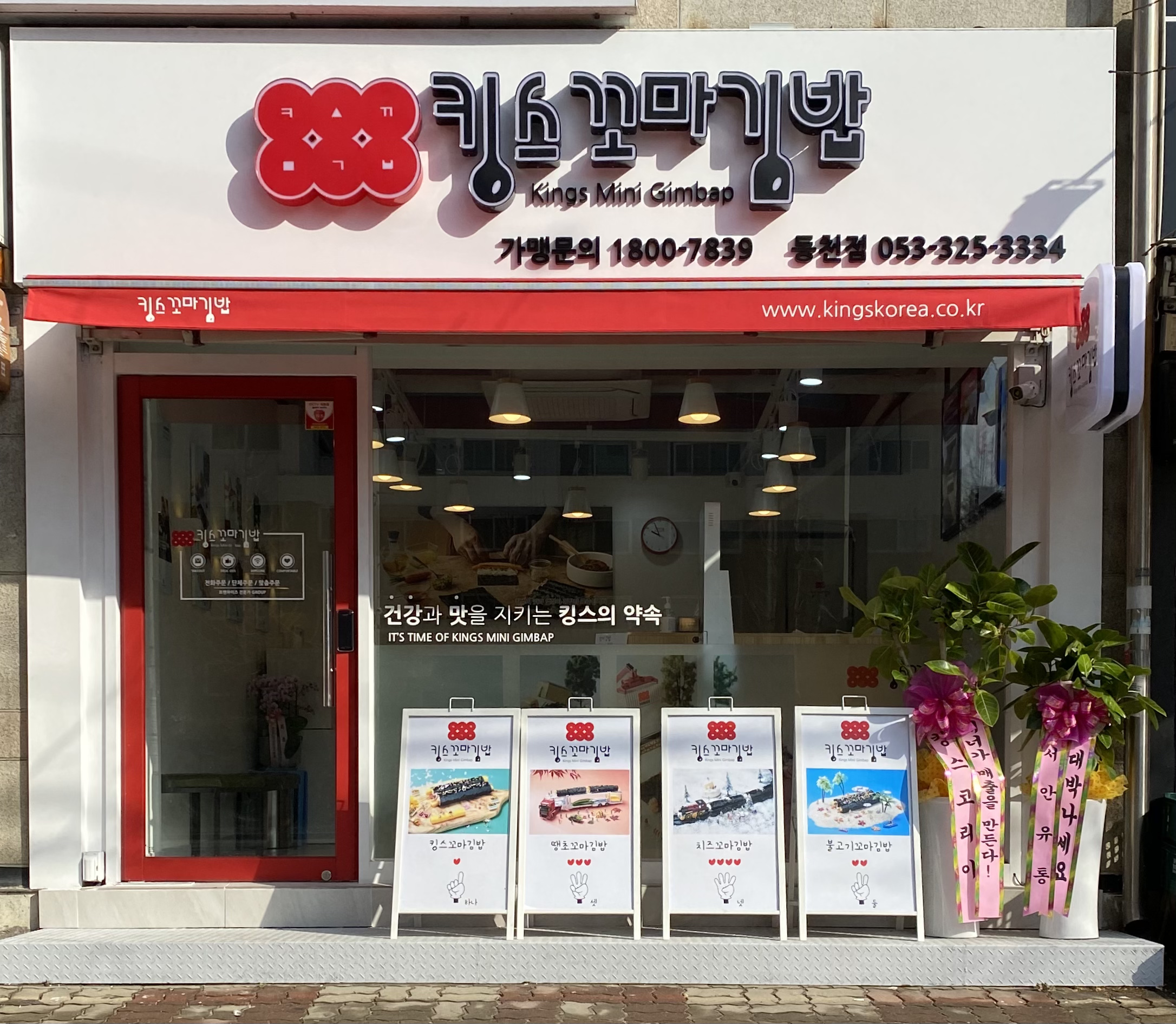 킹스꼬마김밥 동천점